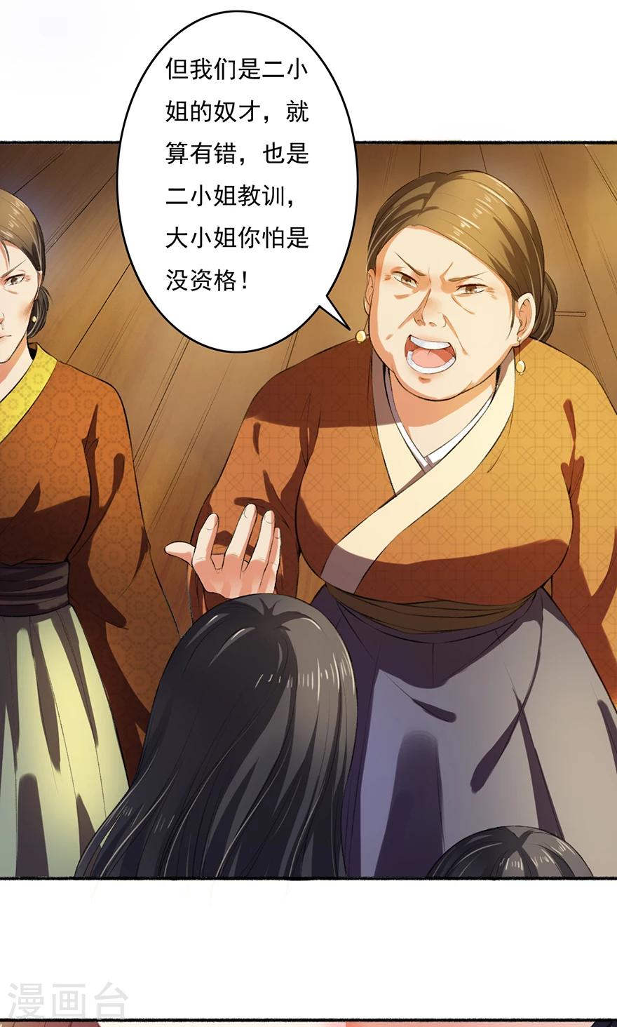 第3话 教训老奴-第4话