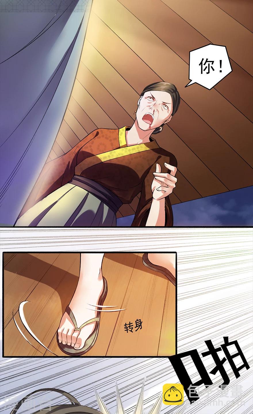 第3话 教训老奴-第4话