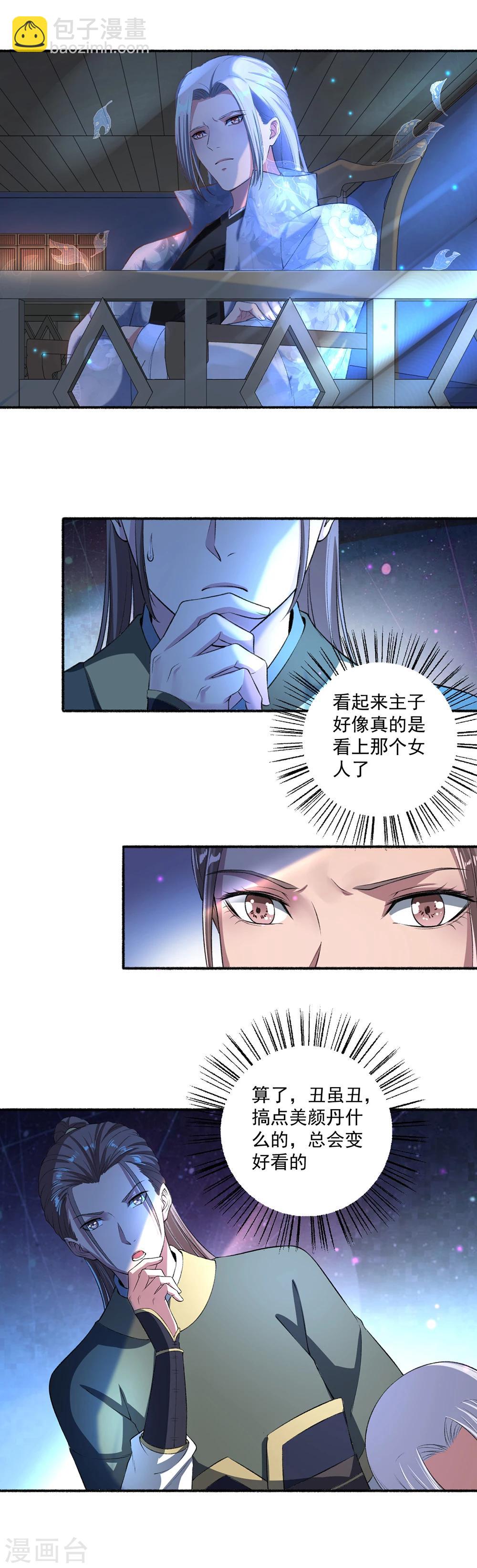 第31话 男神的犹豫-第32话