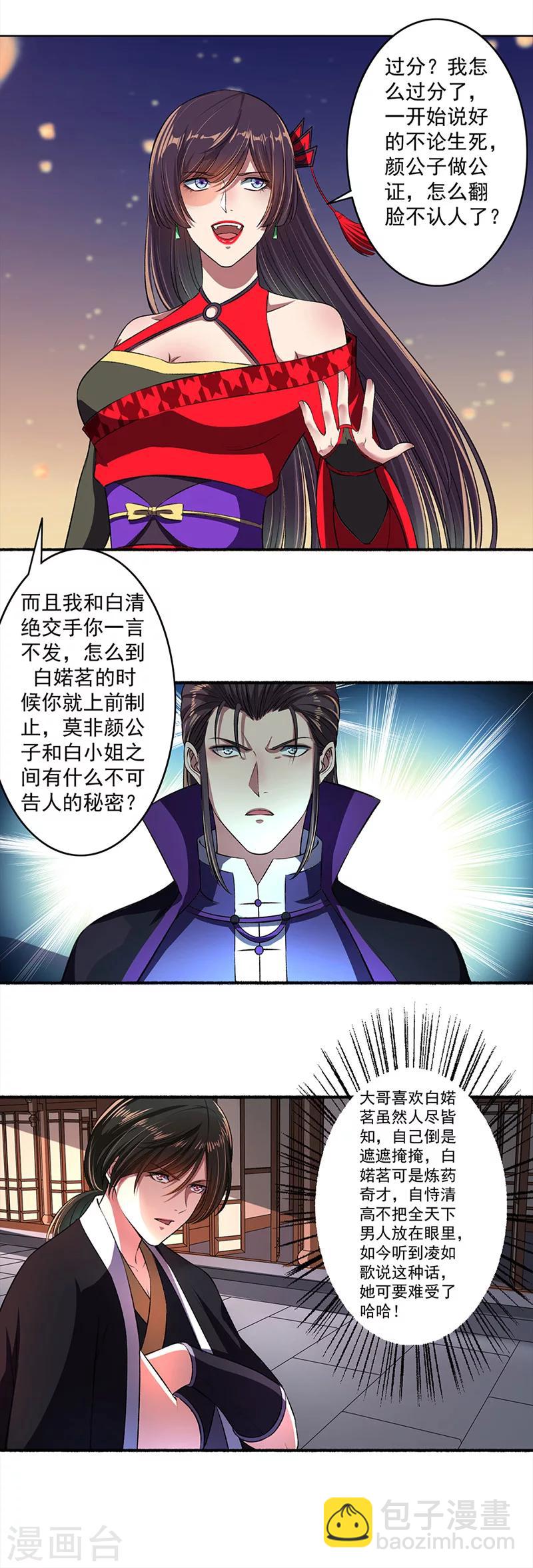 第37话 实力碾压-第38话