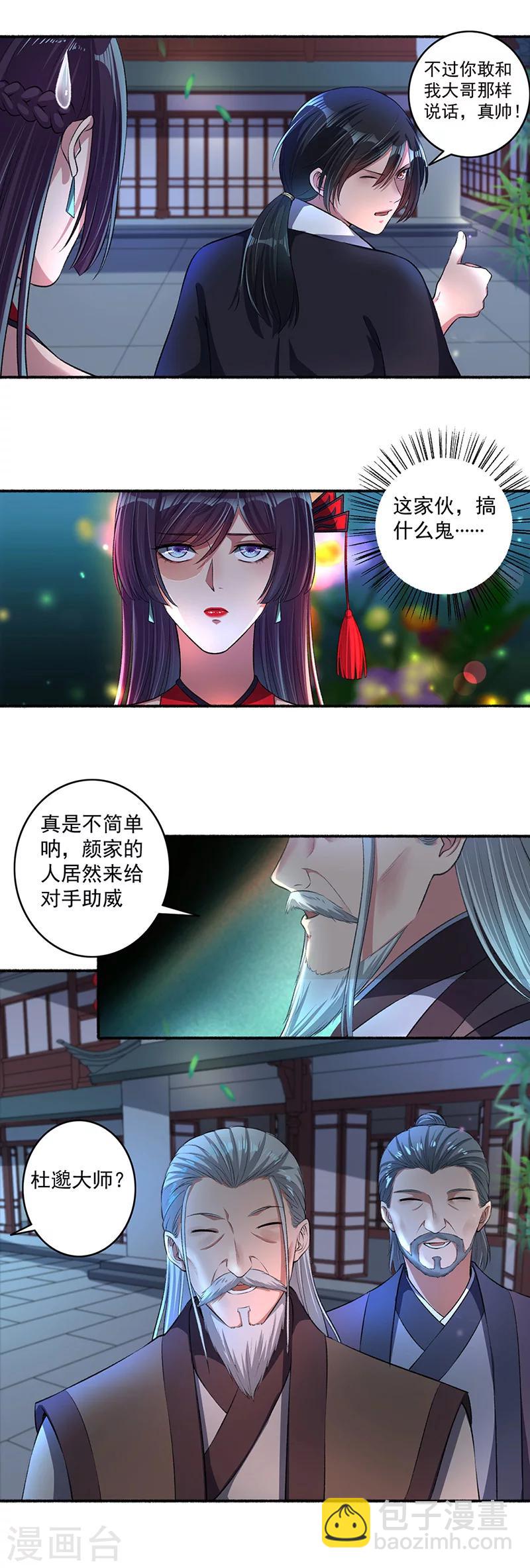 嚣张狂妃 - 第39话 仇人弟弟的劝告 - 1