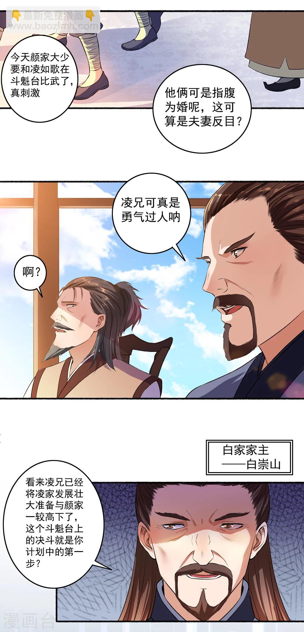 第41话 三大家族齐聚斗魁台-第42话