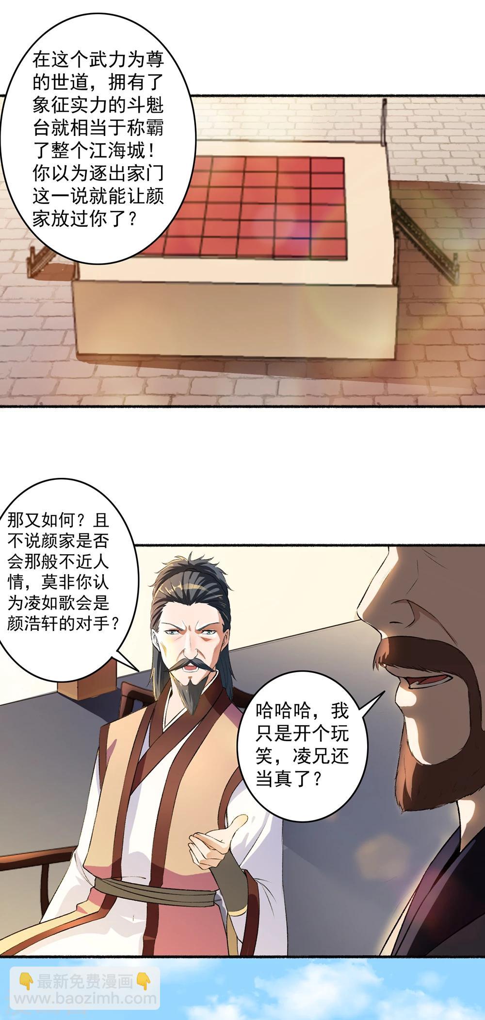 第41话 三大家族齐聚斗魁台-第42话