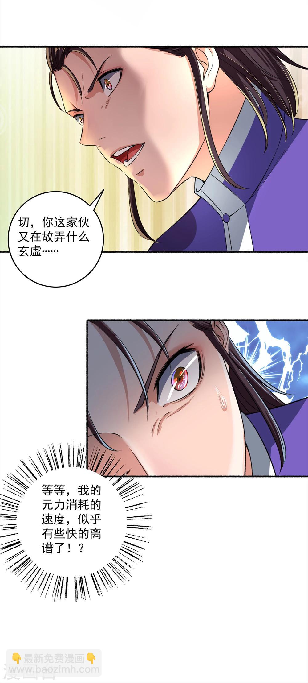 第43话 颜浩轩竟是武师级别？-第44话