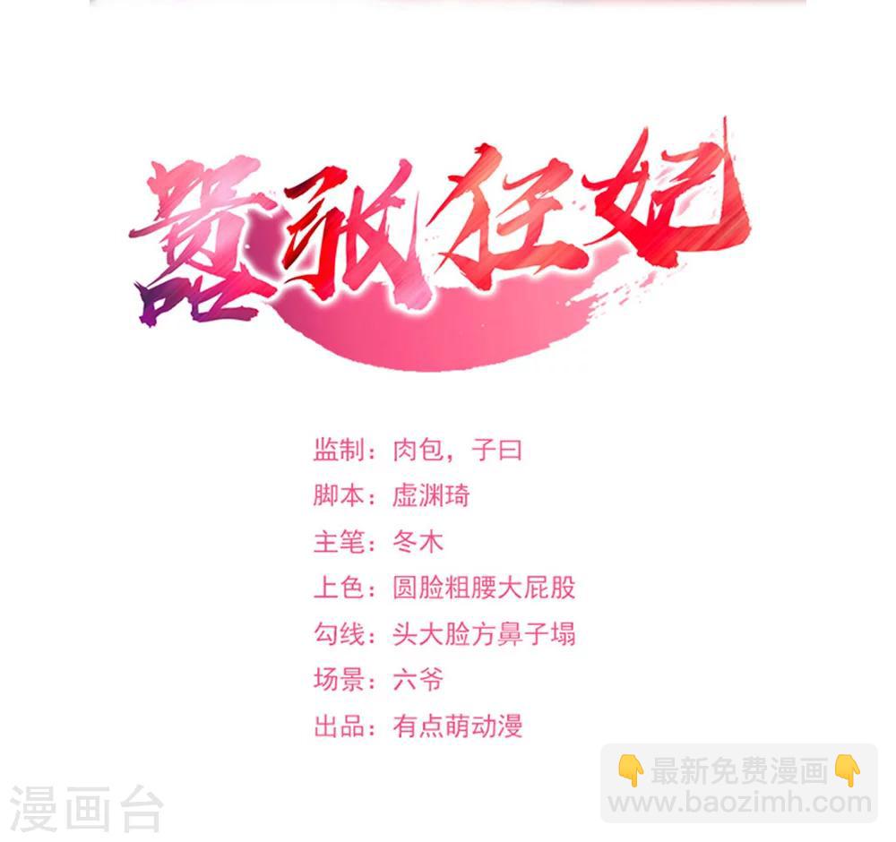 嚣张狂妃 - 第43话 颜浩轩竟是武师级别？ - 2