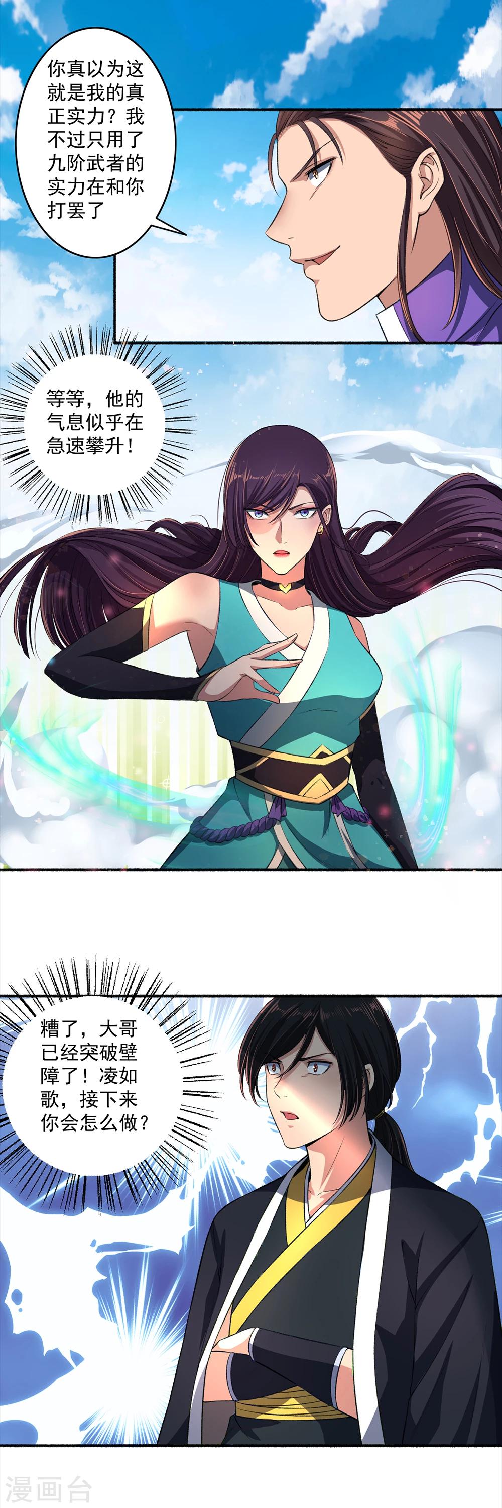 第43话 颜浩轩竟是武师级别？-第44话