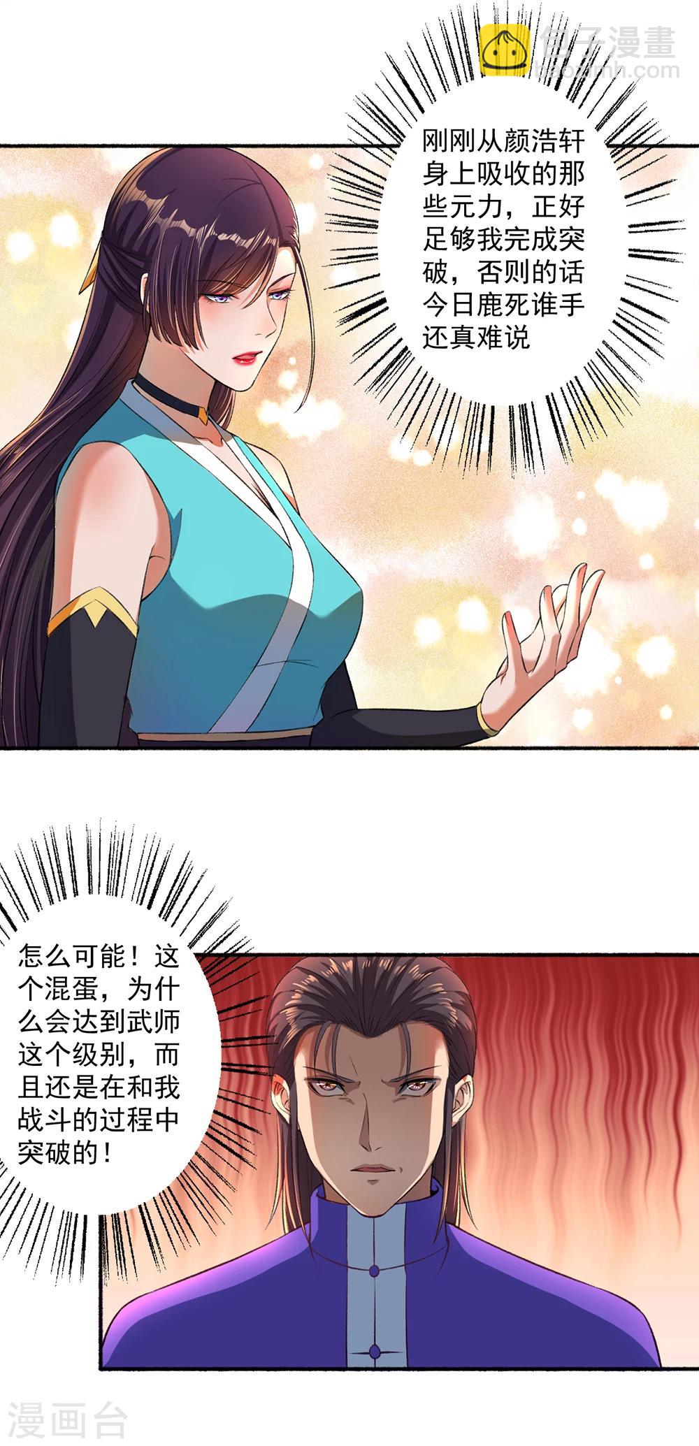 第45话 走火入魔-第46话