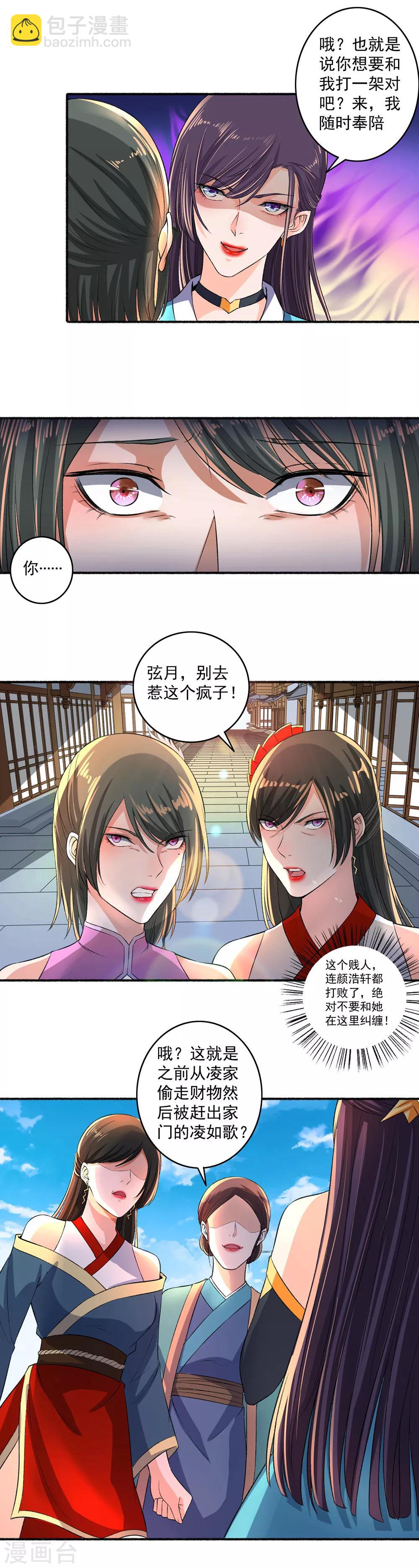 嚣张狂妃 - 第47话 不和蠢货一般见识 - 1