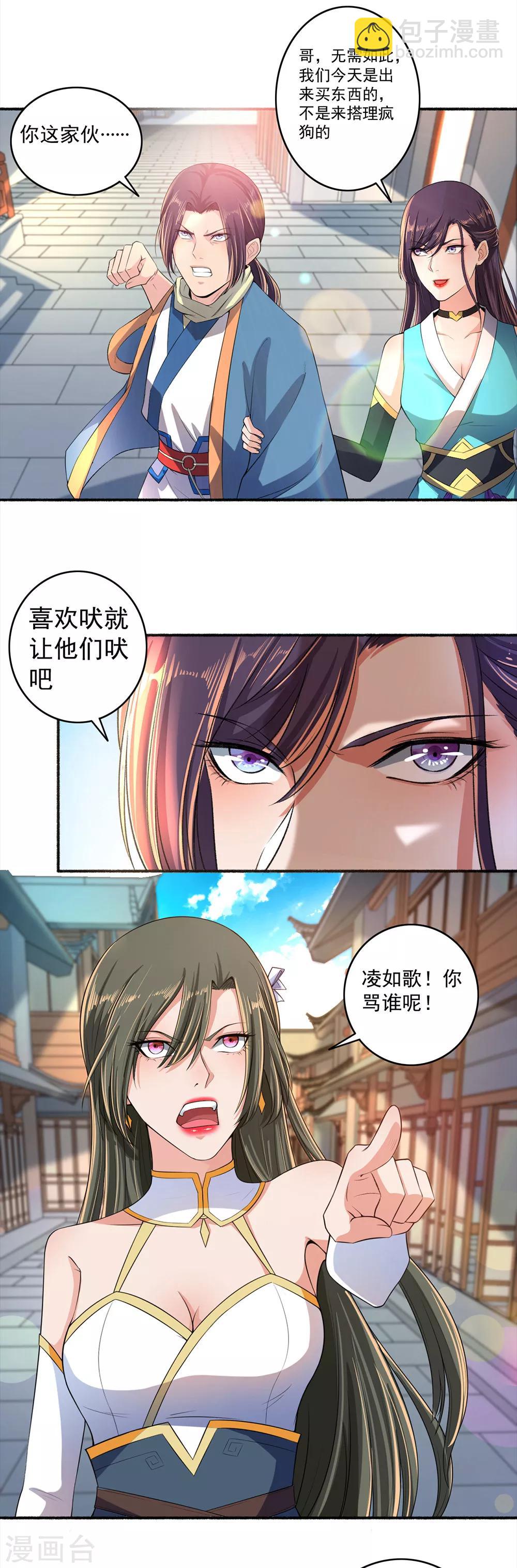 第47话 不和蠢货一般见识-第48话