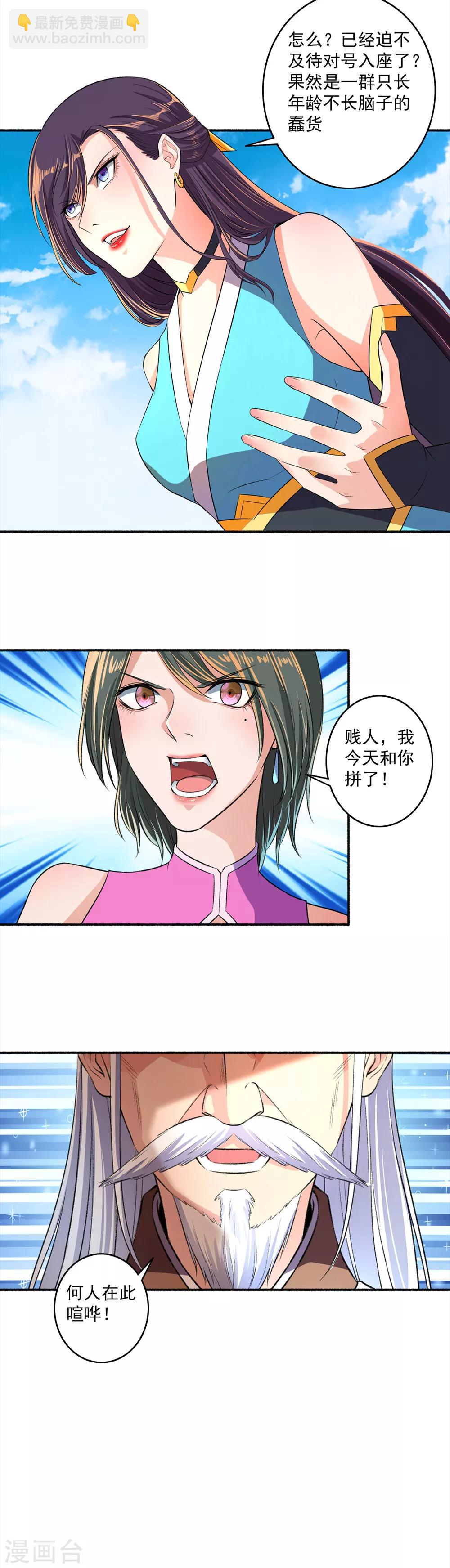 第47话 不和蠢货一般见识-第48话