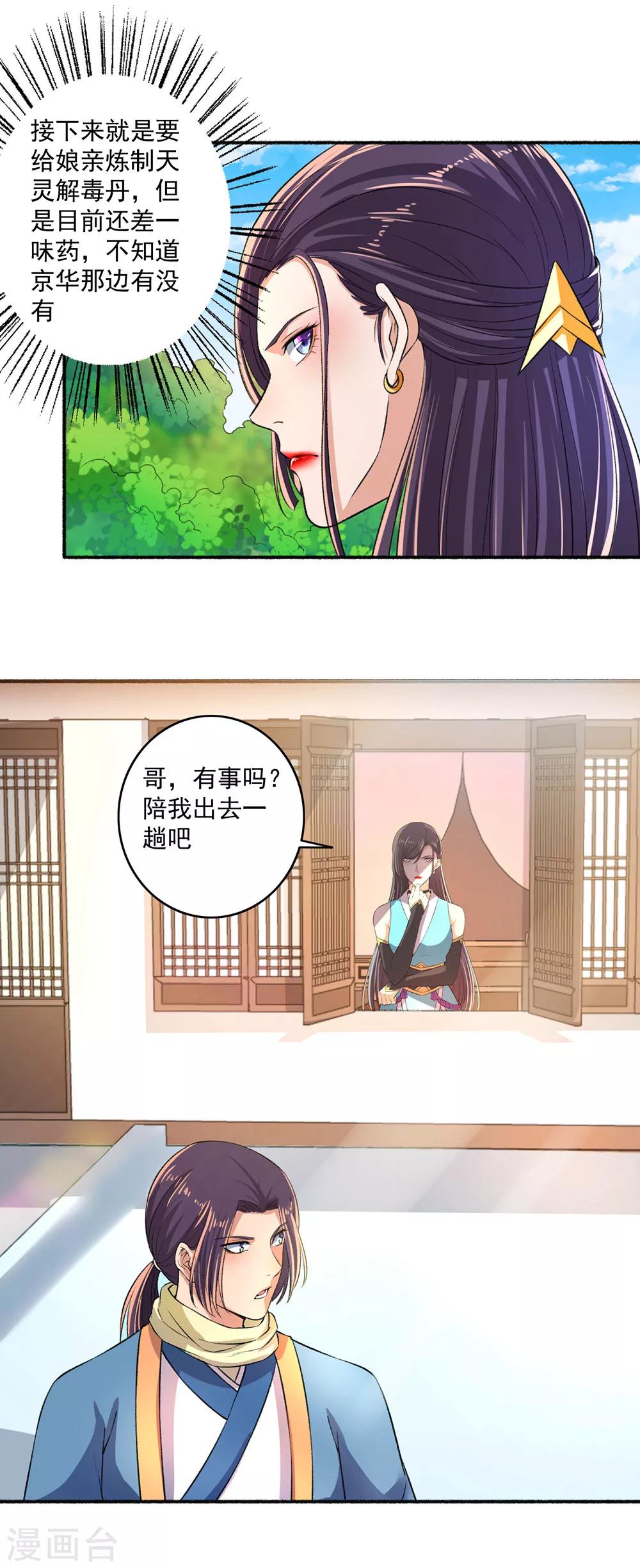 嚣张狂妃 - 第47话 不和蠢货一般见识 - 1