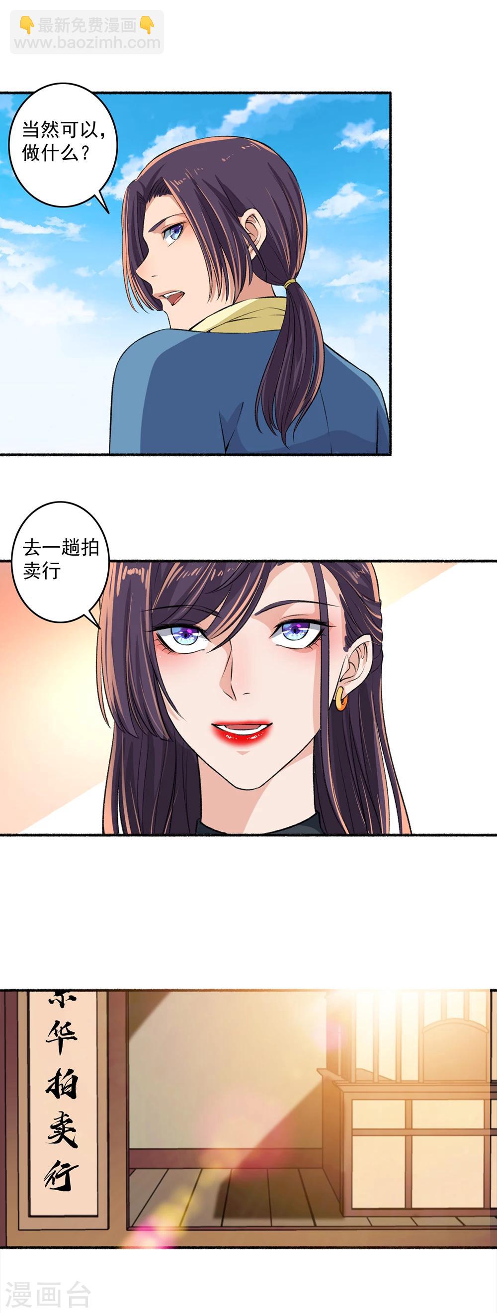 第47话 不和蠢货一般见识-第48话