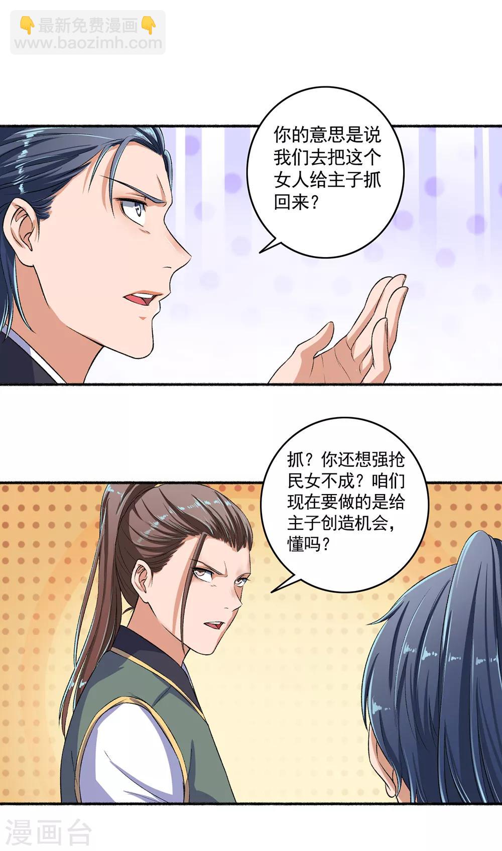 第53话 你傻吗？创造机会懂不懂？-第54话