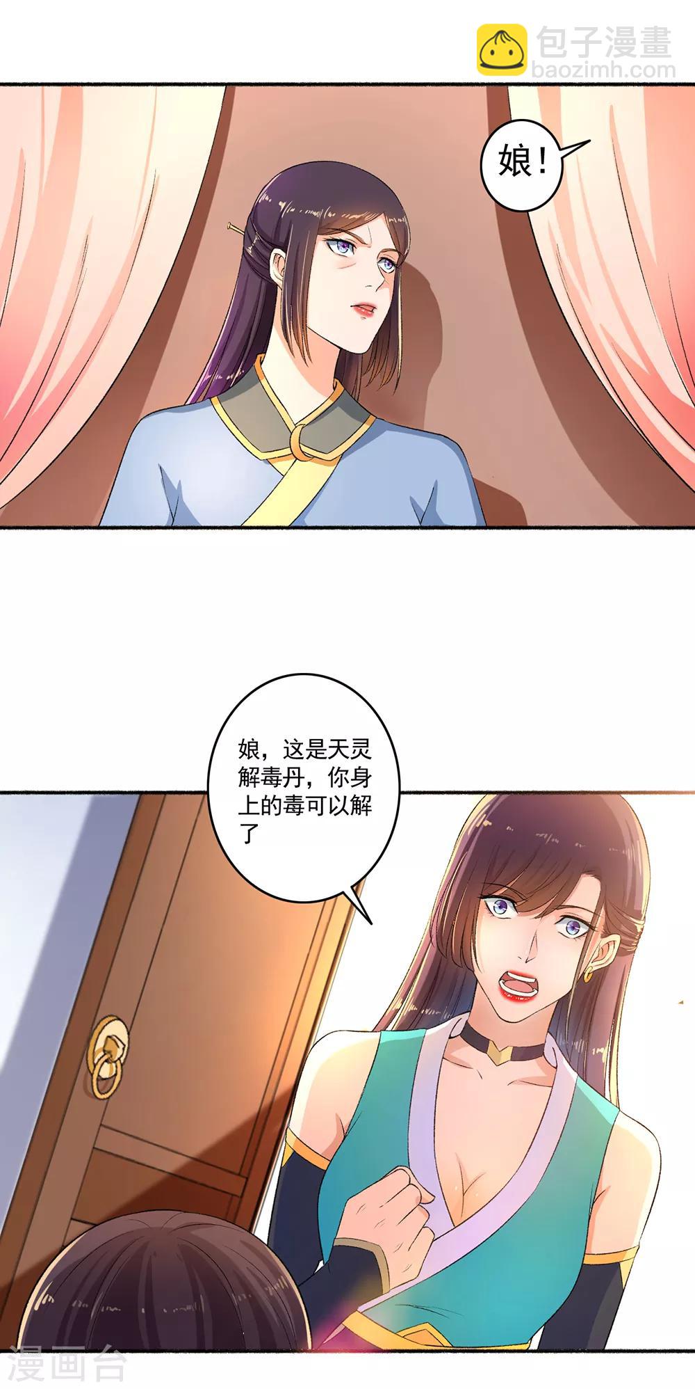 第53话 你傻吗？创造机会懂不懂？-第54话