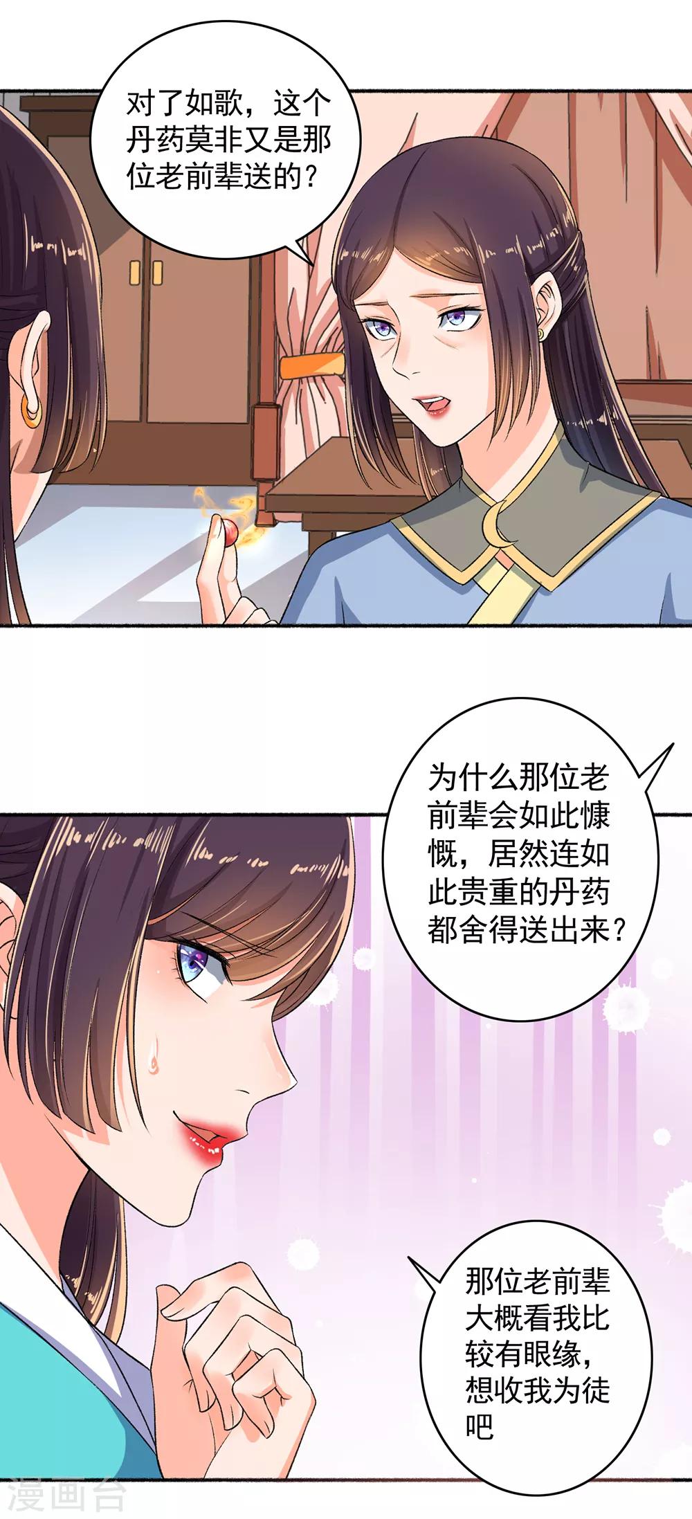 嚣张狂妃 - 第53话 你傻吗？创造机会懂不懂？ - 3