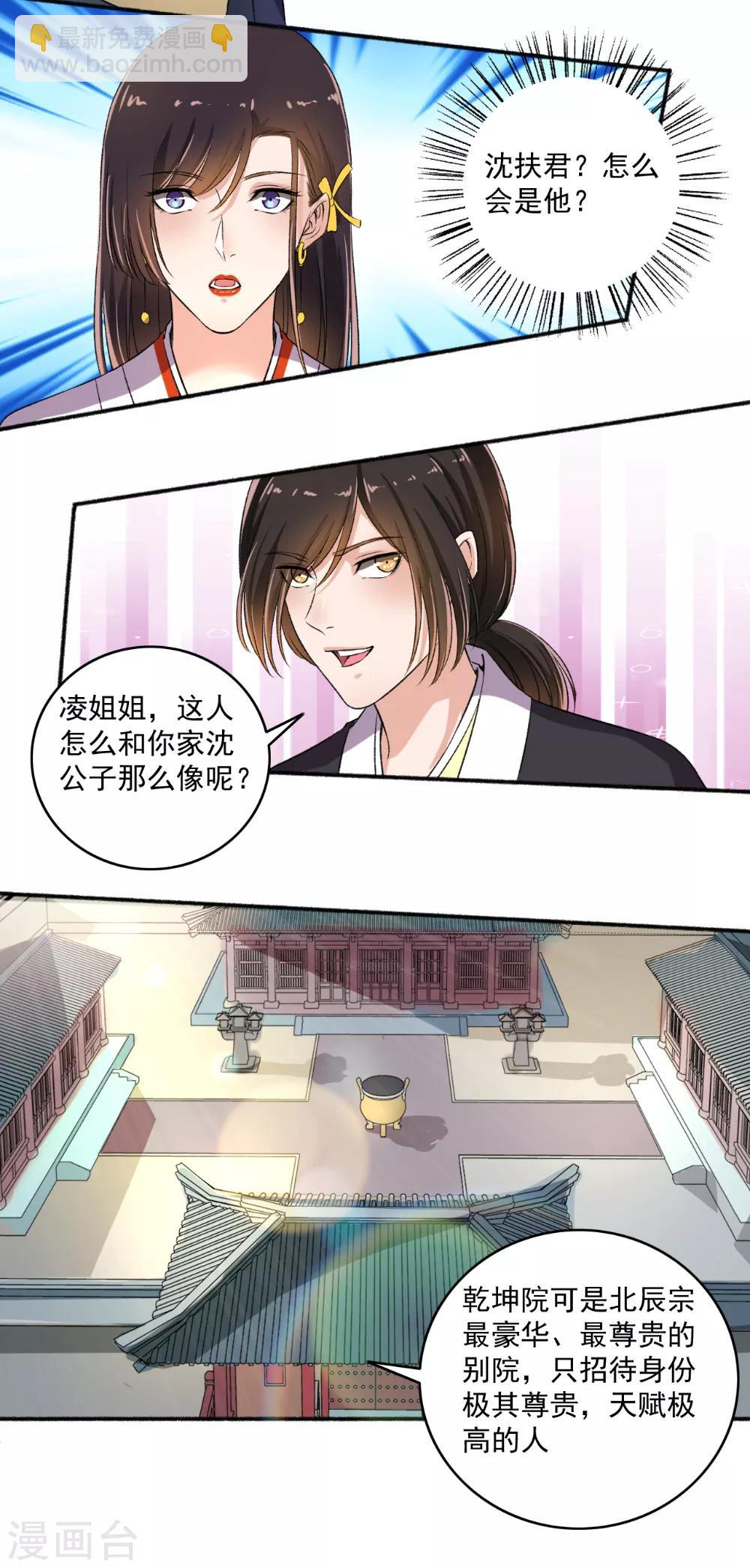 第65话 男神好帅-第66话