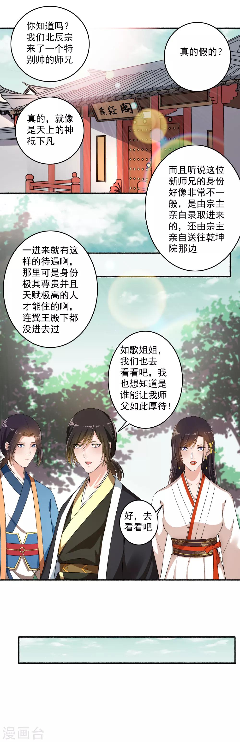 第65话 男神好帅-第66话