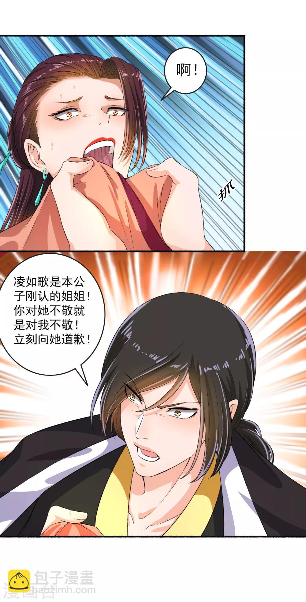 第67话 暴怒的颜五公子-第68话