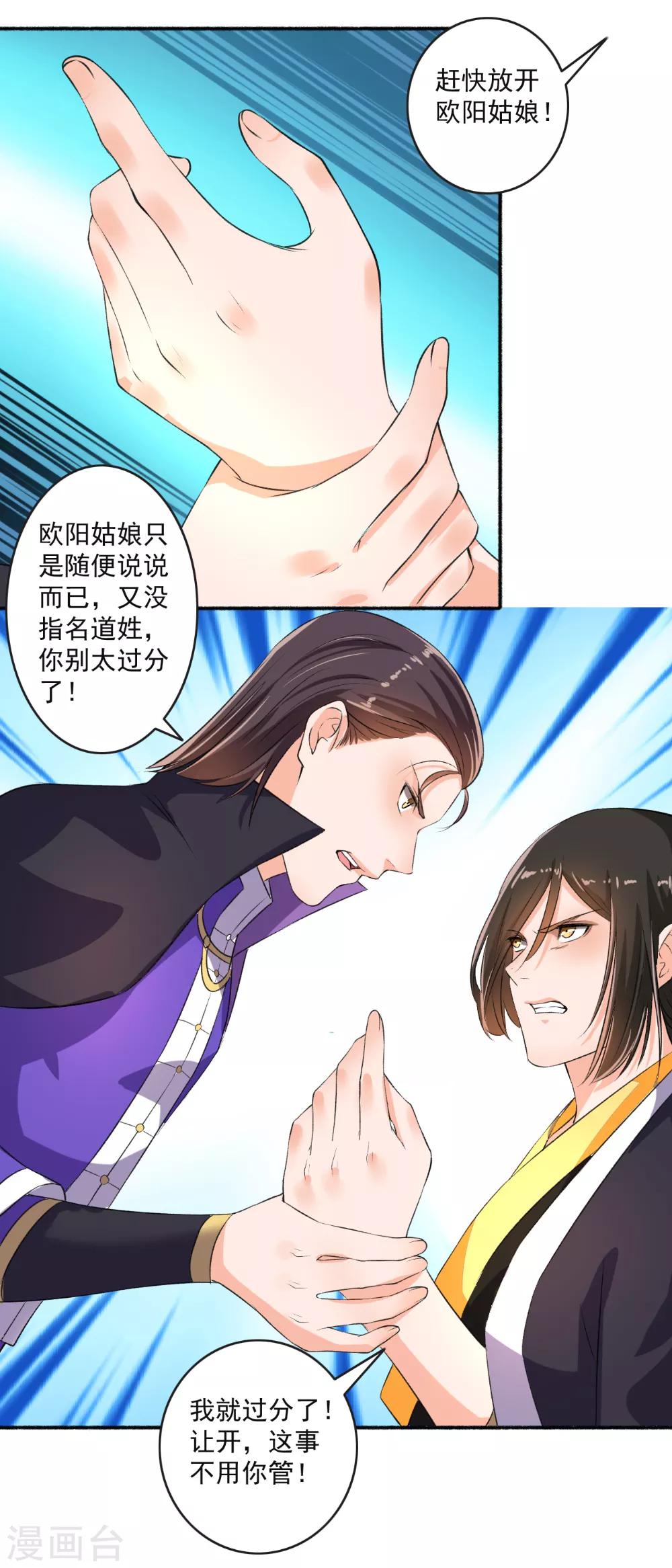 第67话 暴怒的颜五公子-第68话