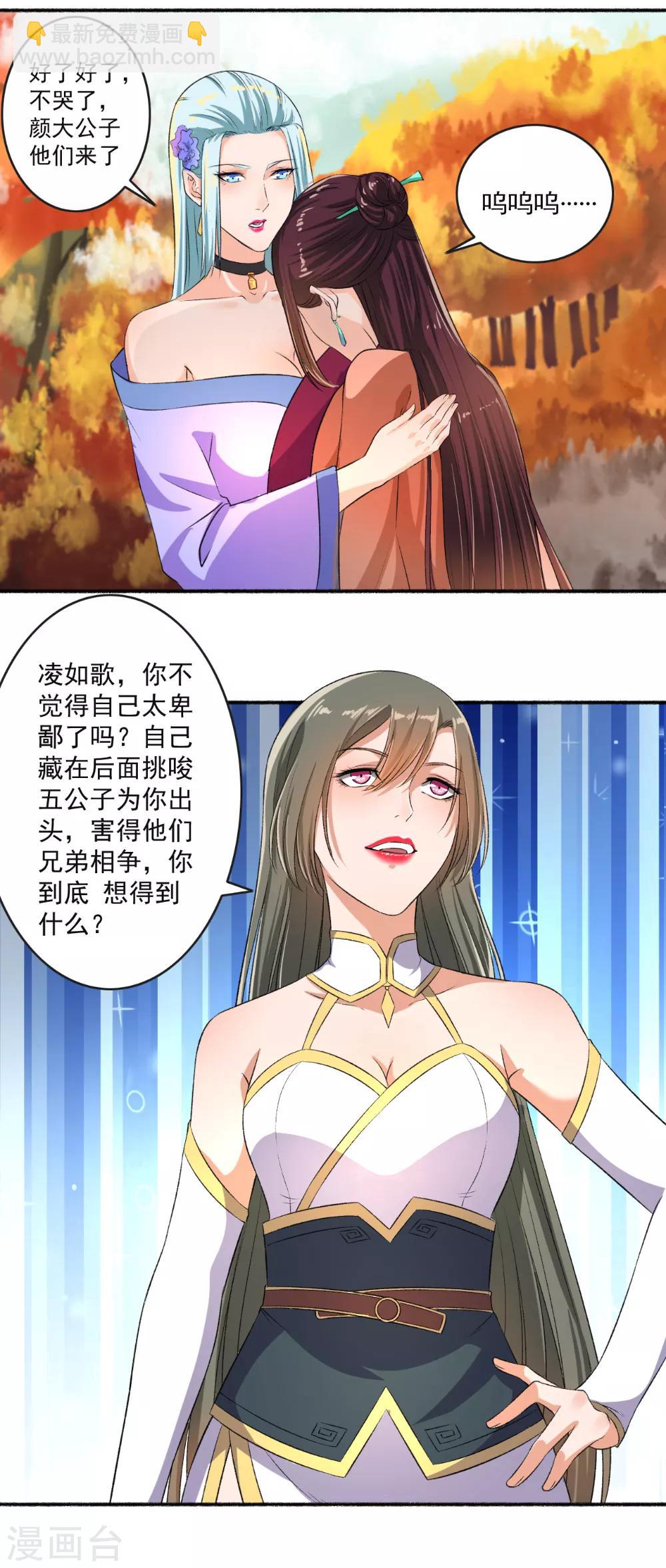 第67话 暴怒的颜五公子-第68话