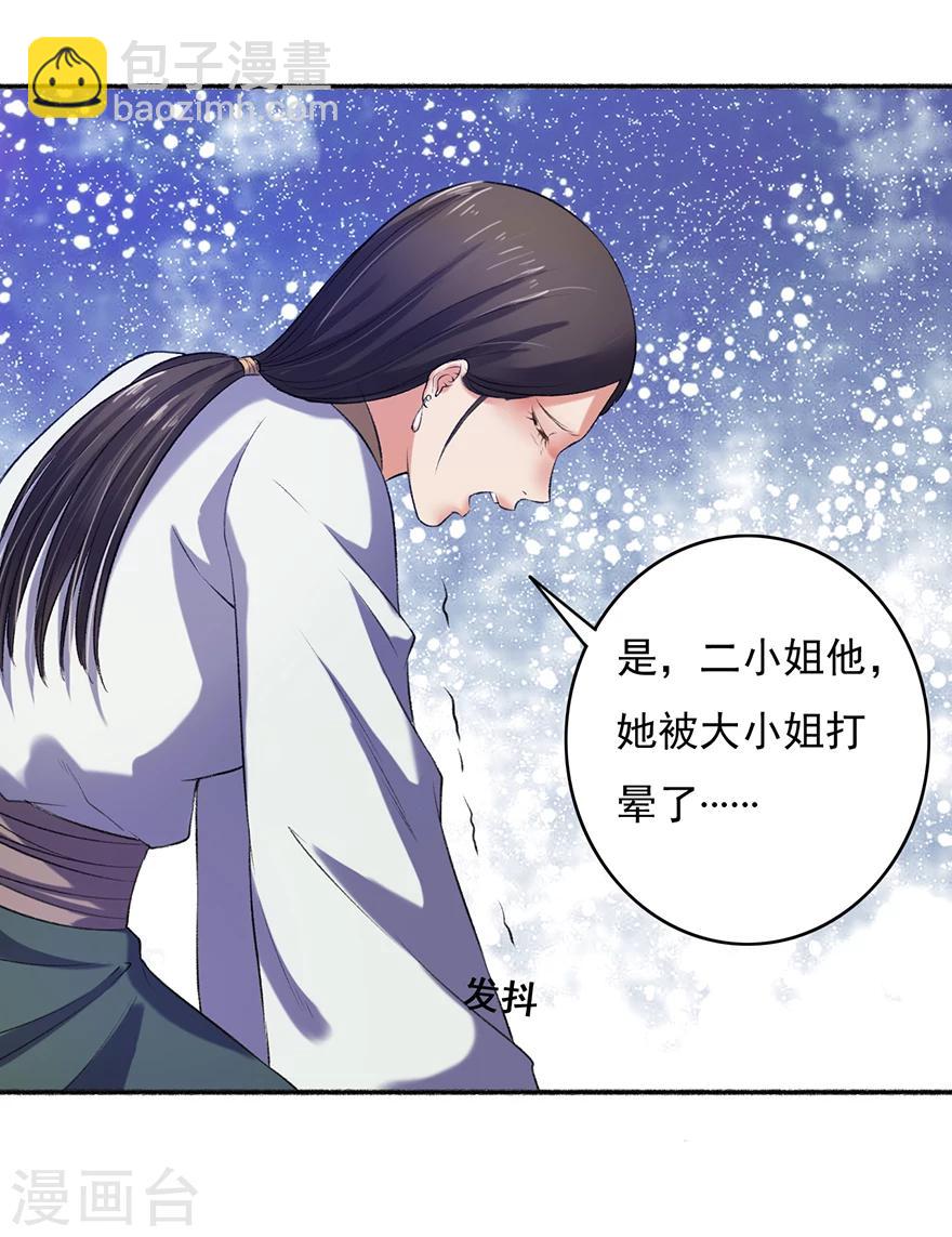 第7话 驱赶害虫-第8话