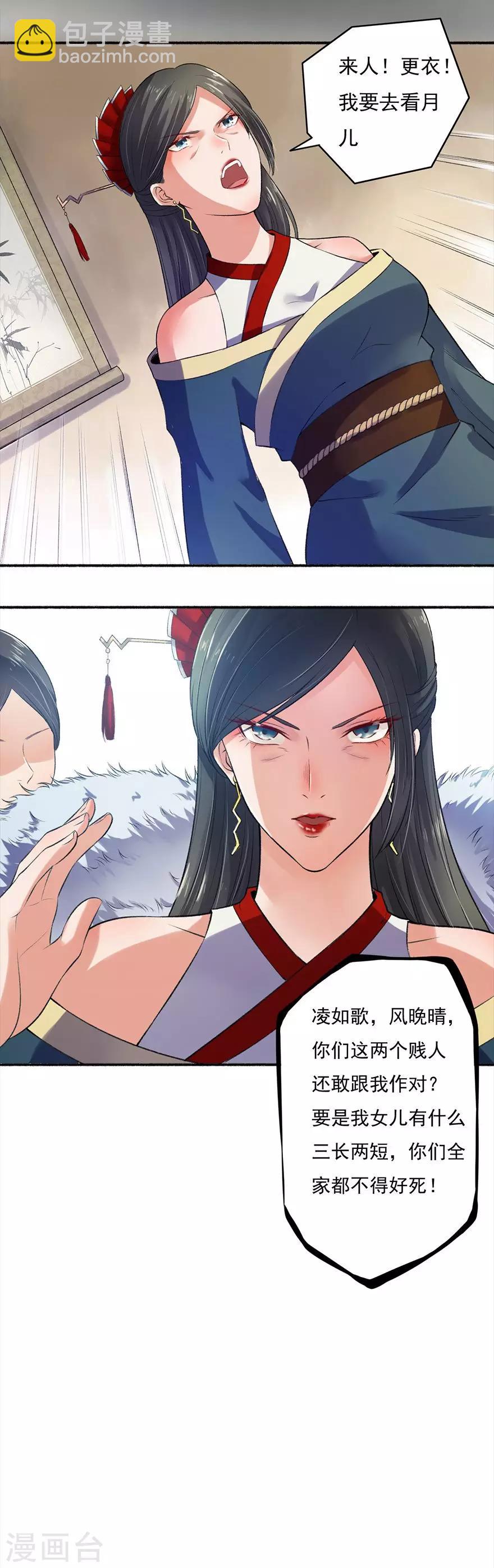 第7话 驱赶害虫-第8话