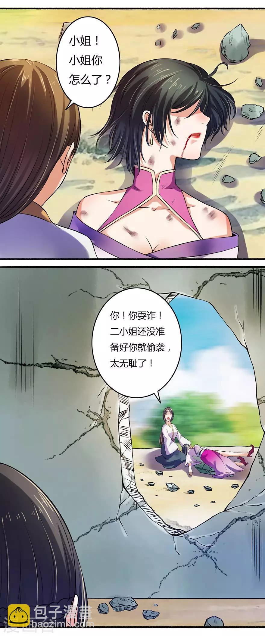 第7话 驱赶害虫-第8话