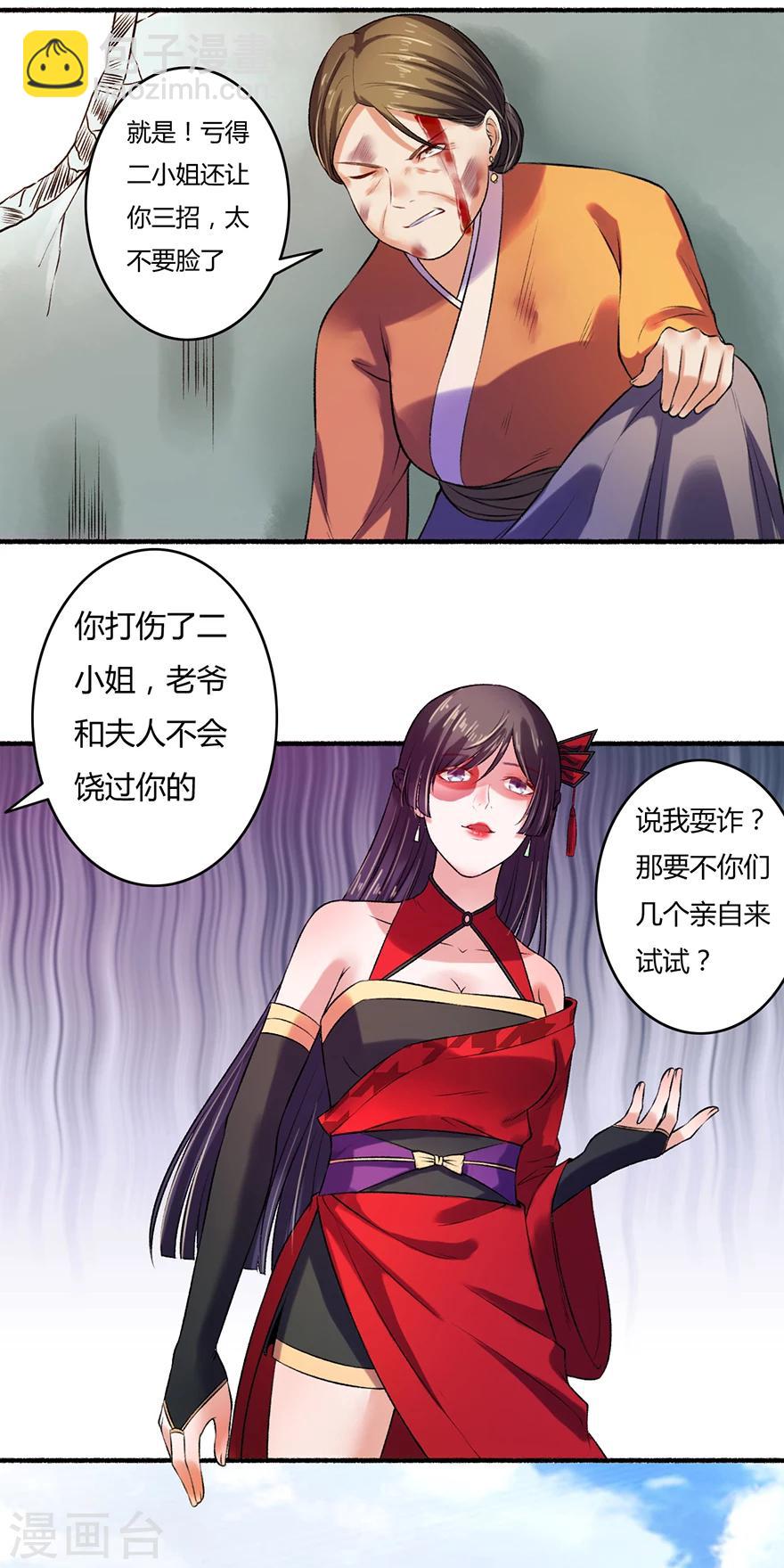 第7话 驱赶害虫-第8话