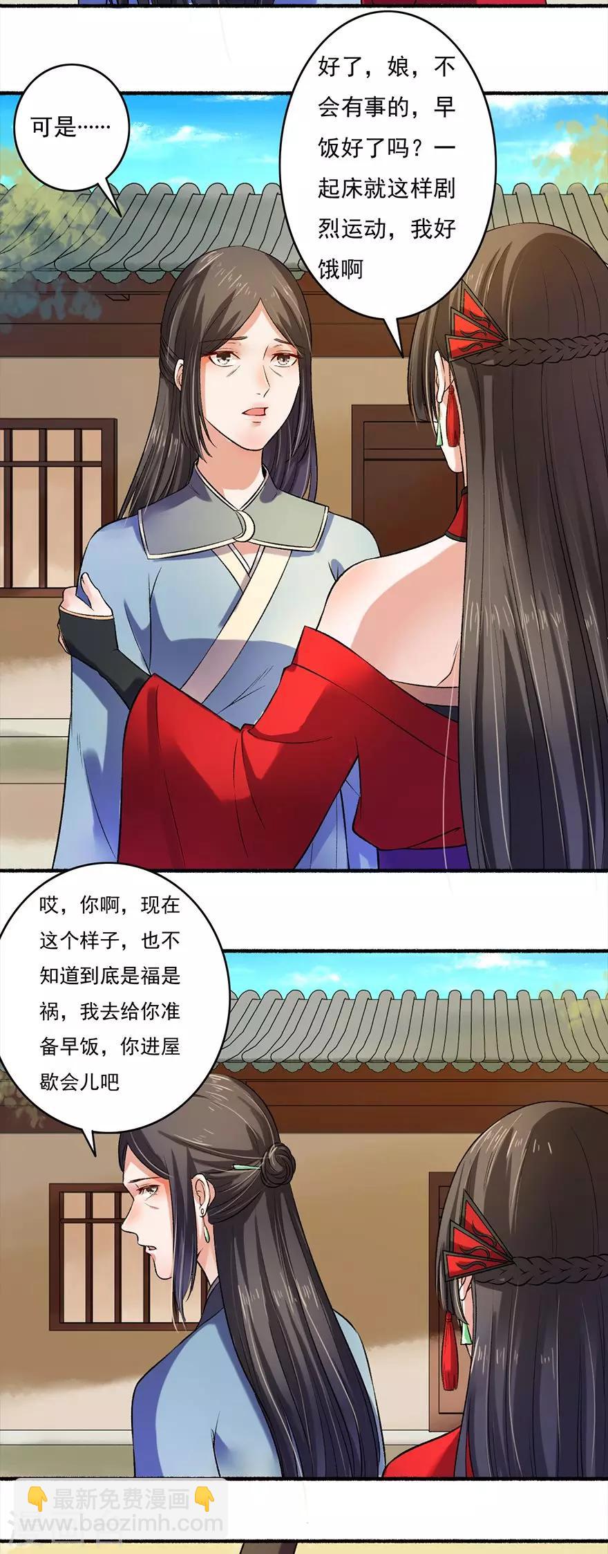 第7话 驱赶害虫-第8话