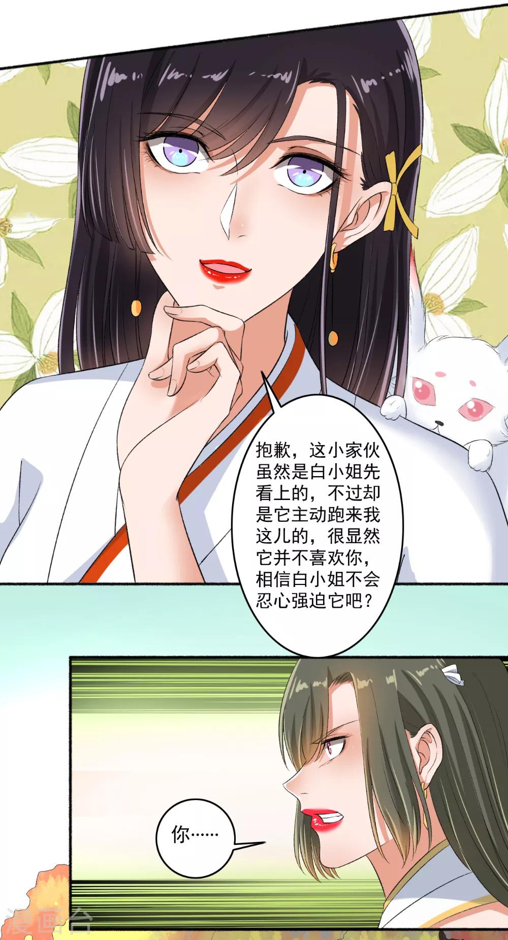 第71话 放马过来！-第72话