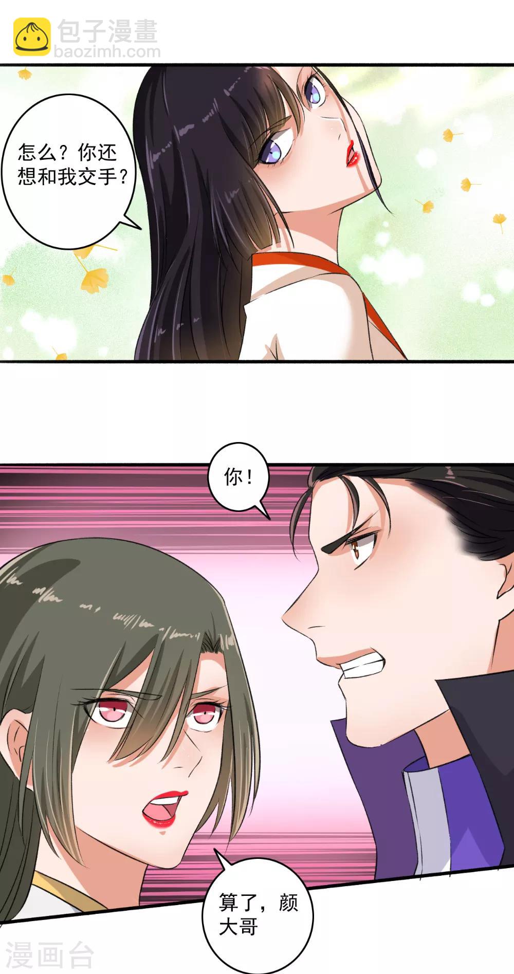 第71话 放马过来！-第72话