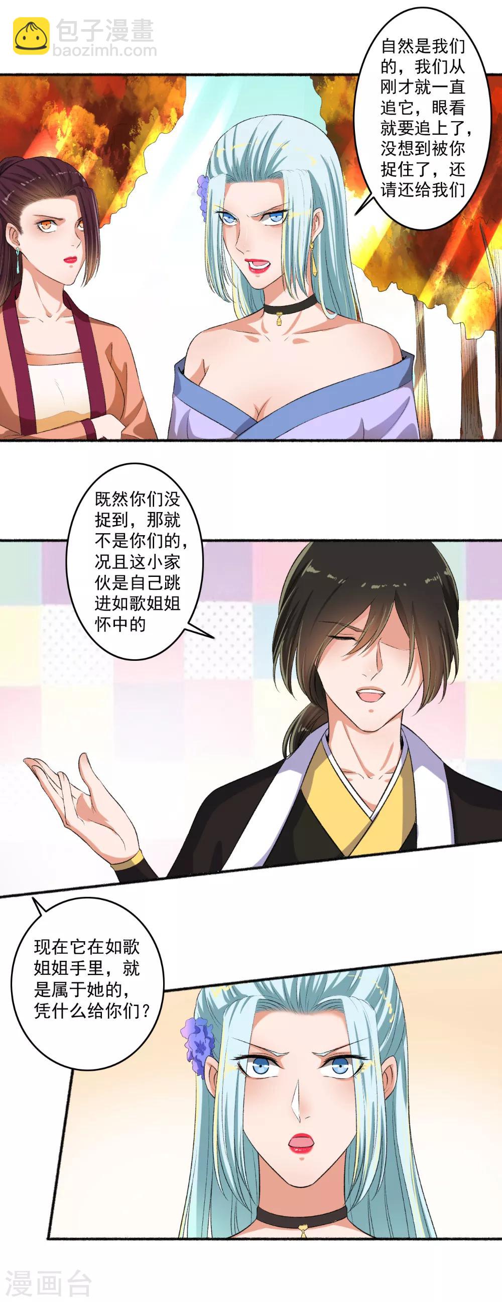 第71话 放马过来！-第72话