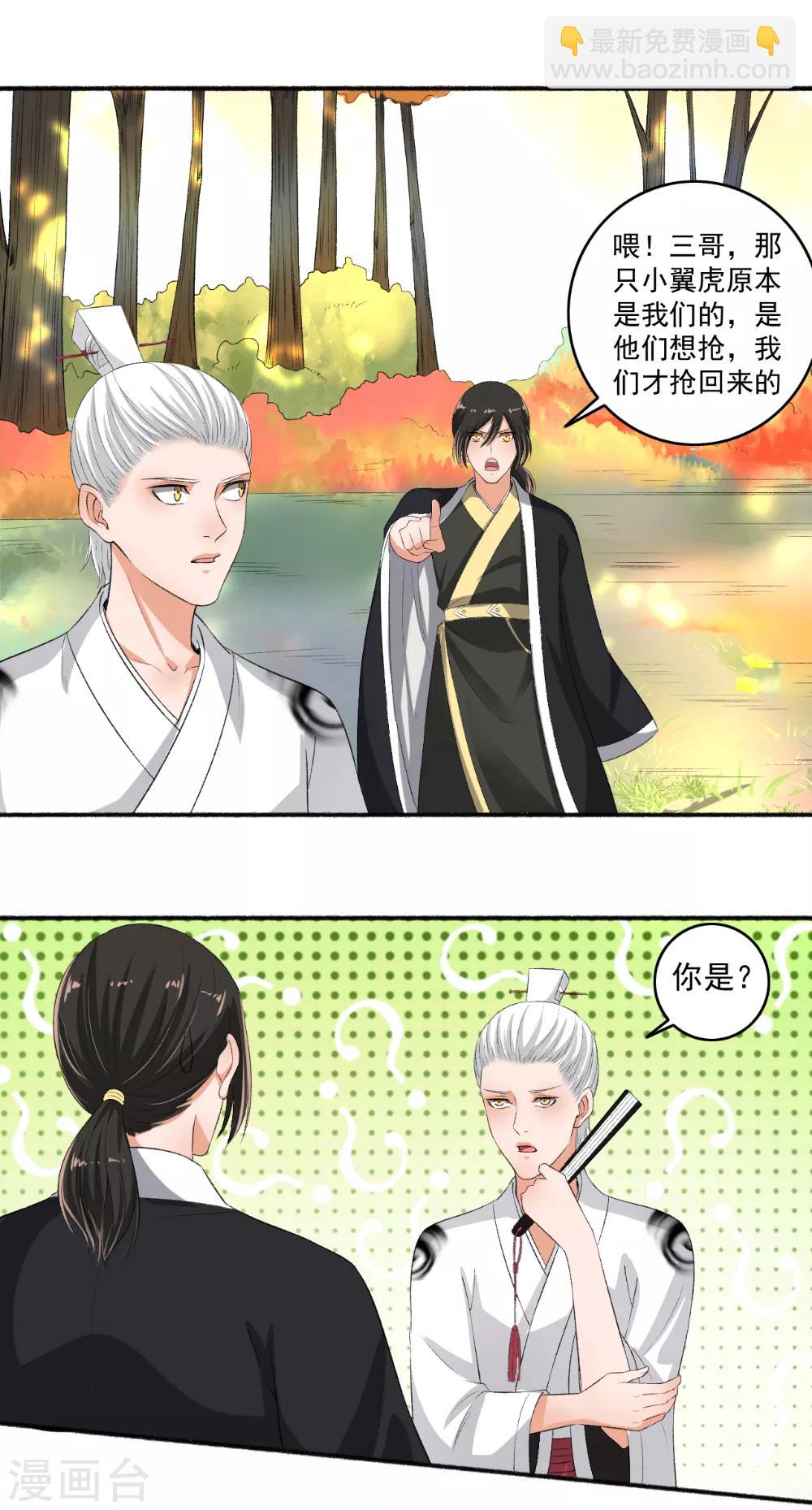 第75话 男神VS谪仙-第76话