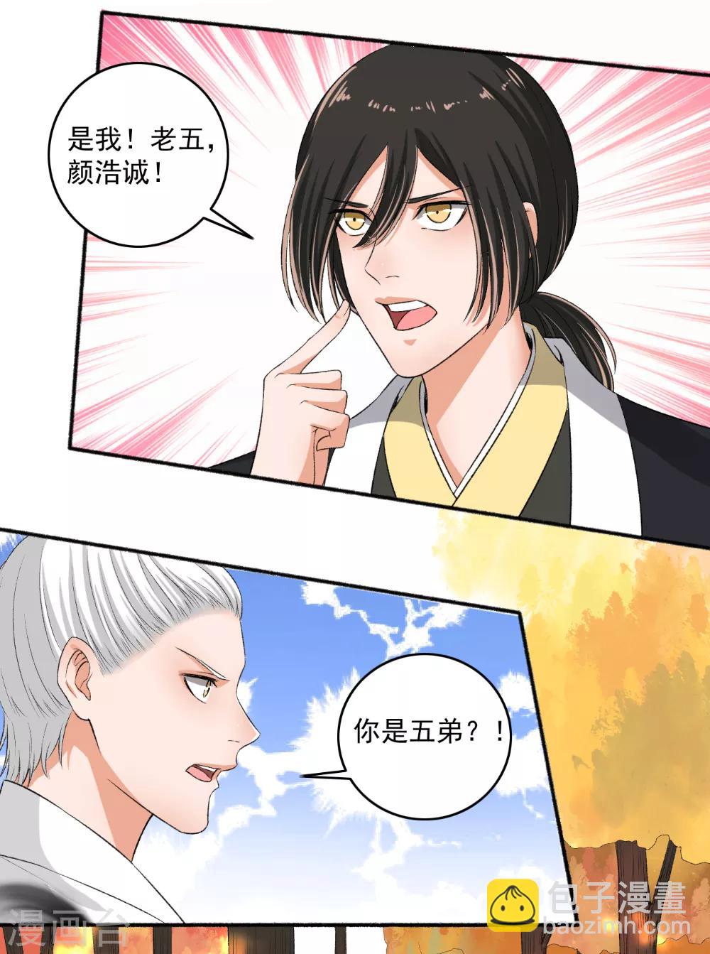 第75话 男神VS谪仙-第76话