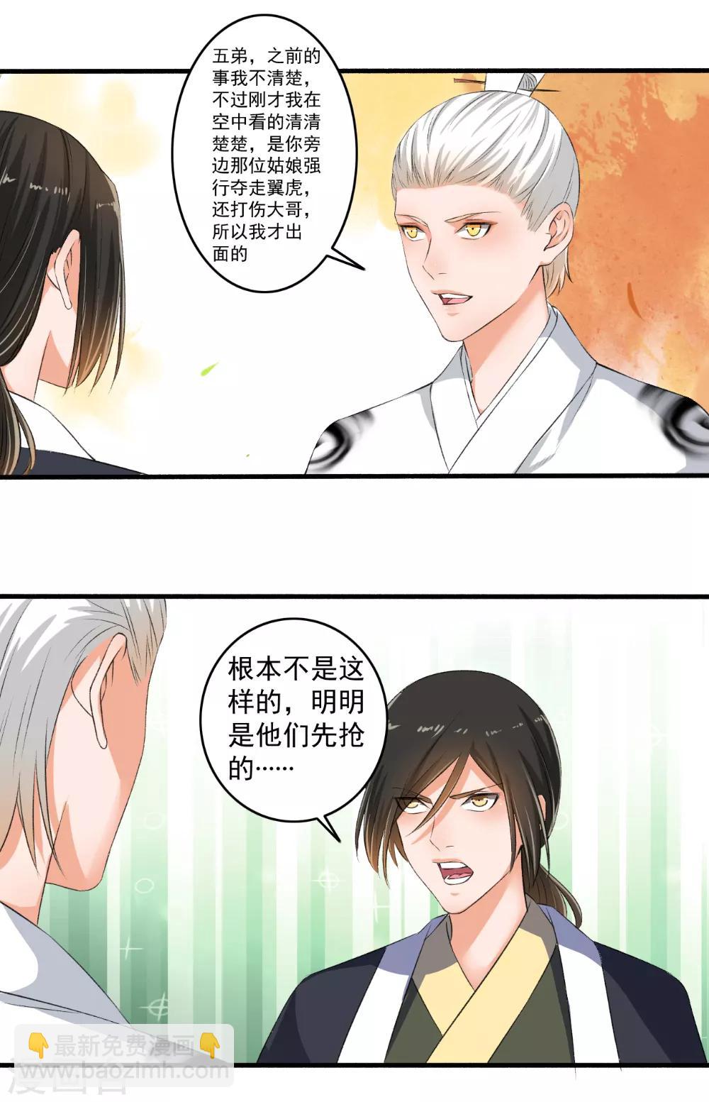 第75话 男神VS谪仙-第76话