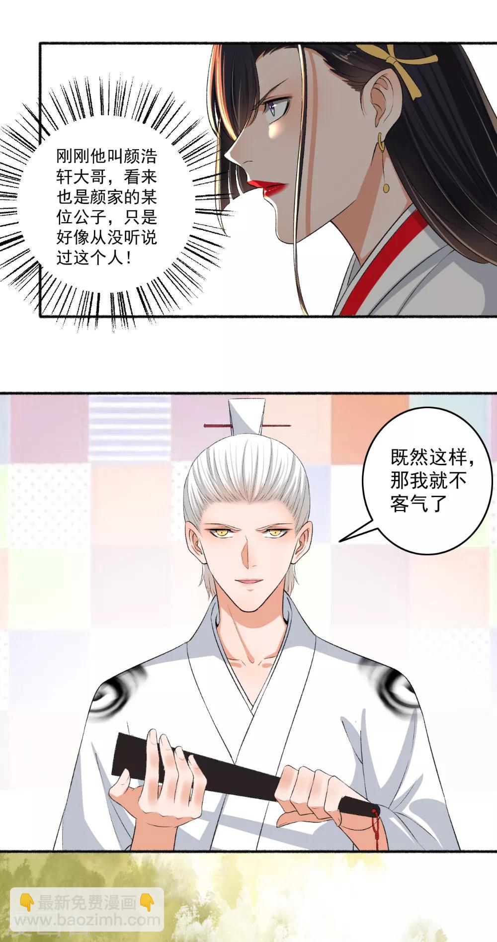 第75话 男神VS谪仙-第76话