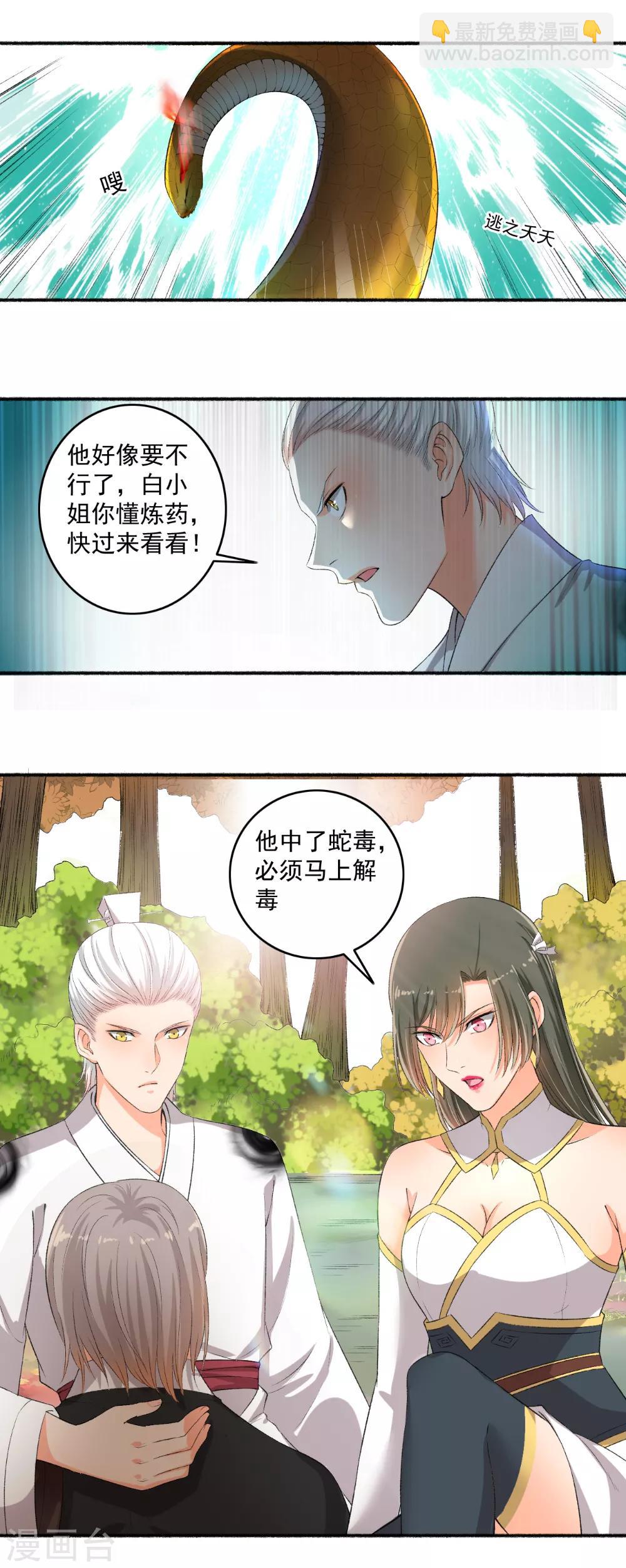 嚣张狂妃 - 第77话 兄弟反目 - 2