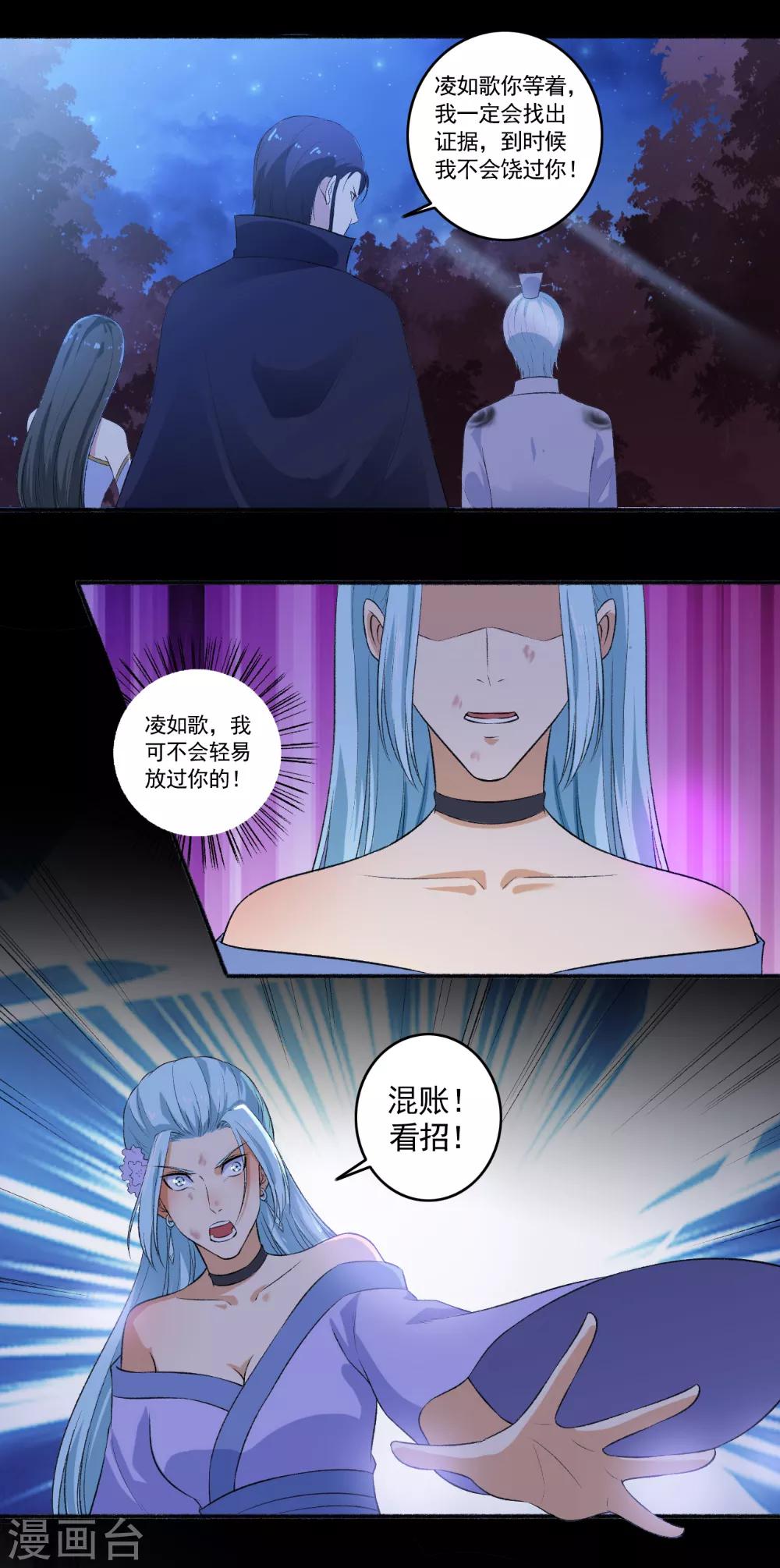 第85话 如你所愿-第86话