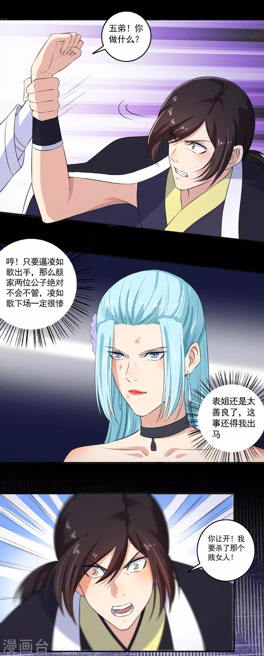 第85话 如你所愿-第86话