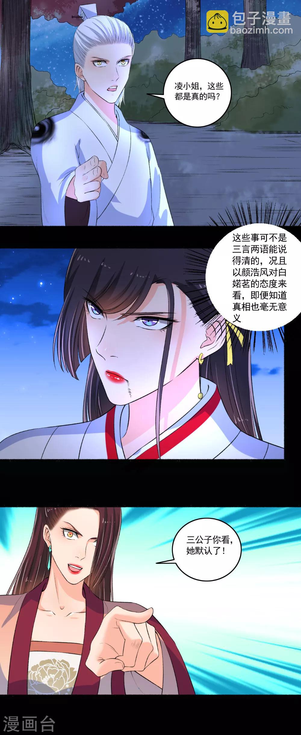 第87话 摄魂-第88话