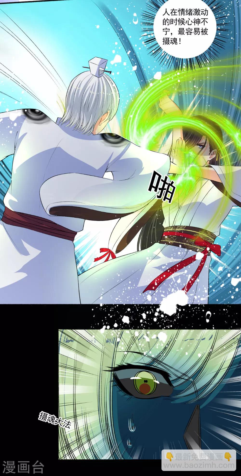 第87话 摄魂-第88话