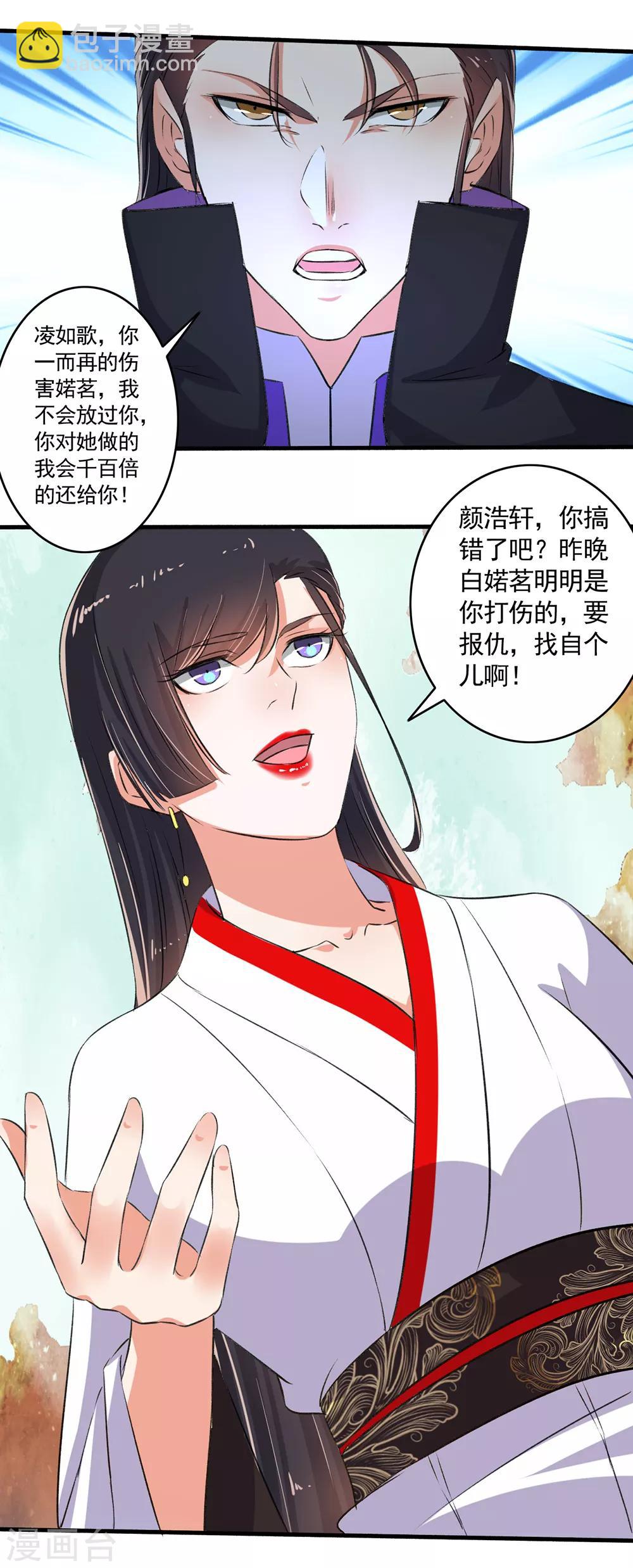 嚣张狂妃 - 第89话 当我们瞎？ - 1