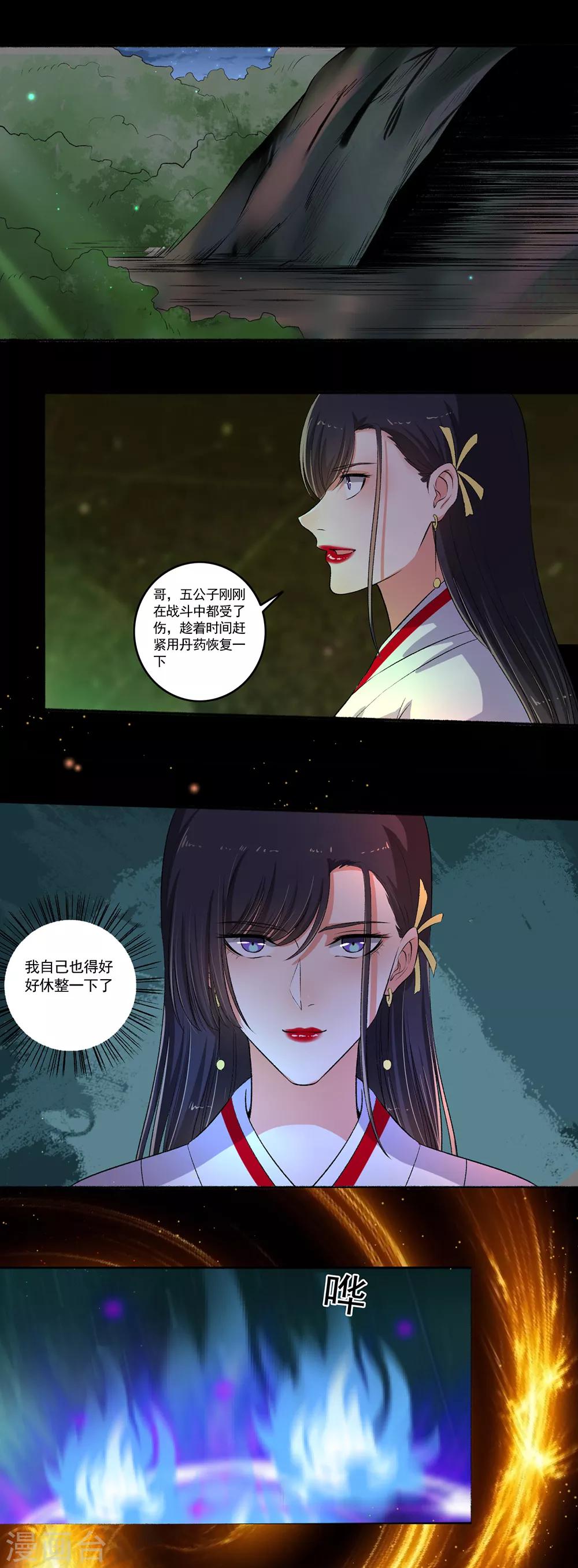 嚣张狂妃 - 第89话 当我们瞎？ - 2