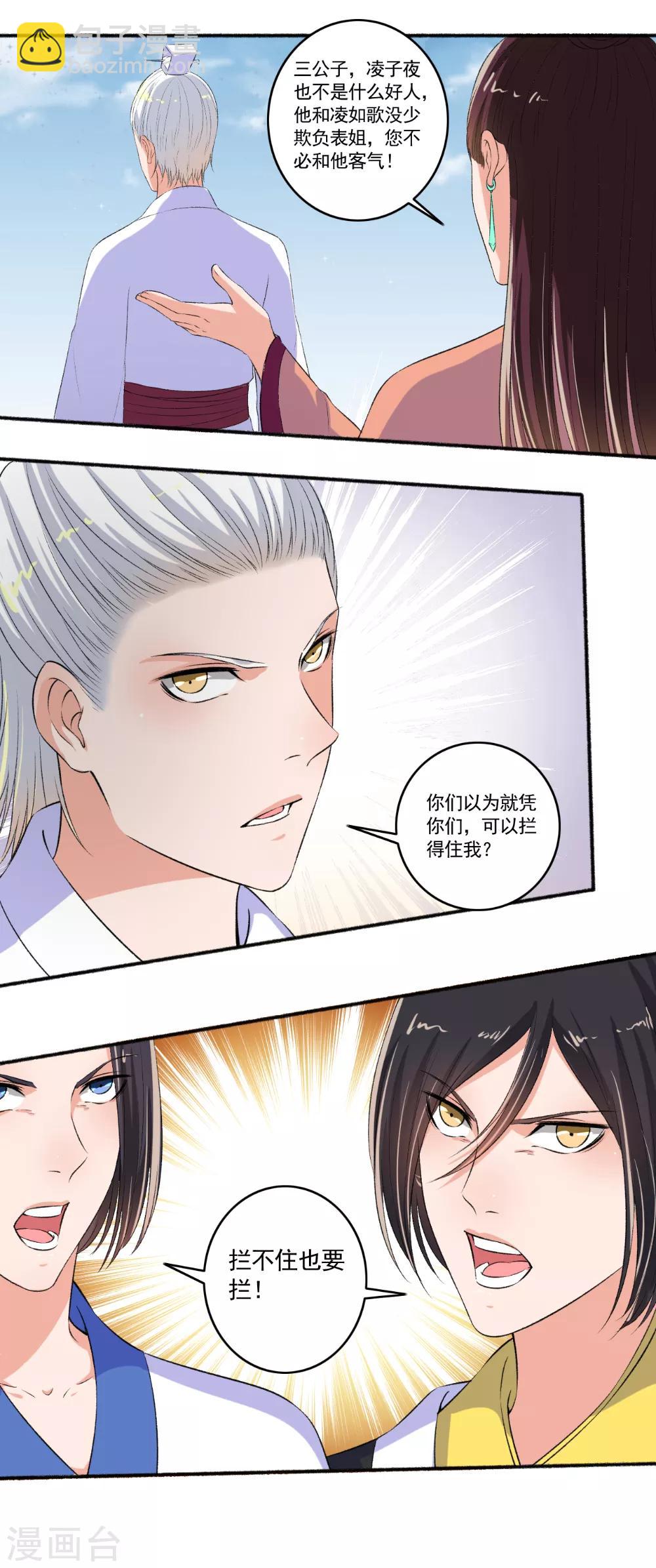 第91话 男神帅气登场！-第92话