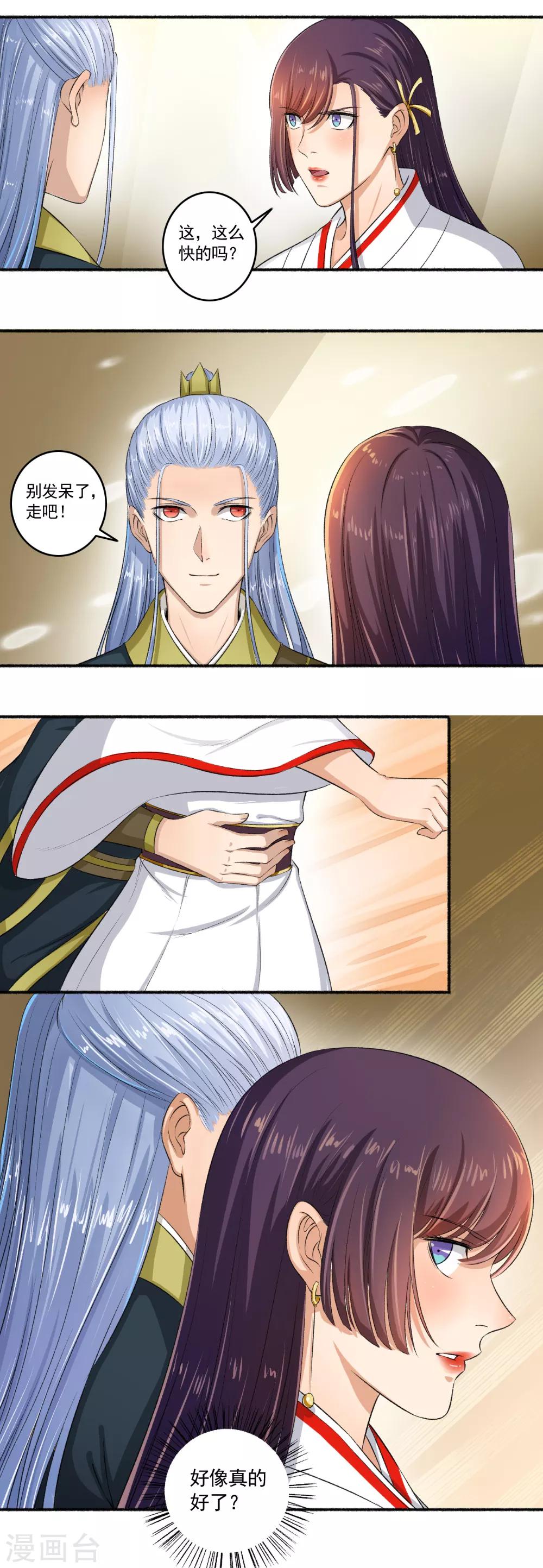 第97话 先疗伤吧！-第98话