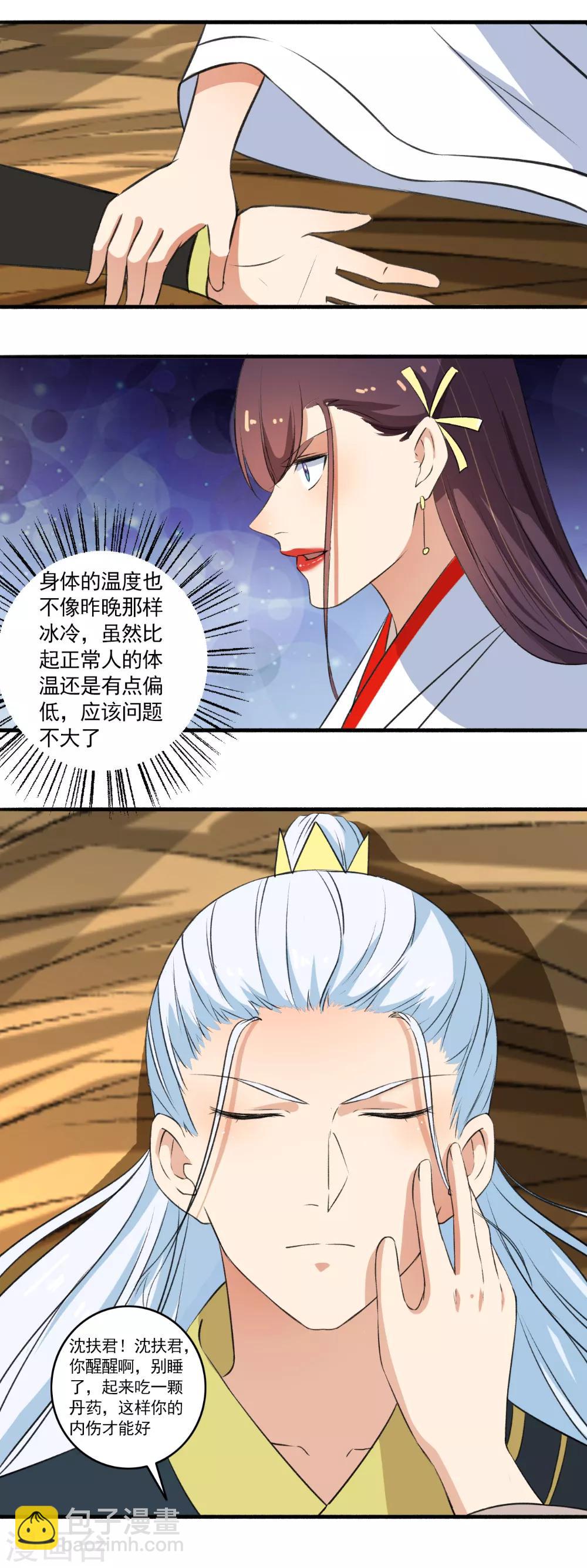 第97话 先疗伤吧！-第98话