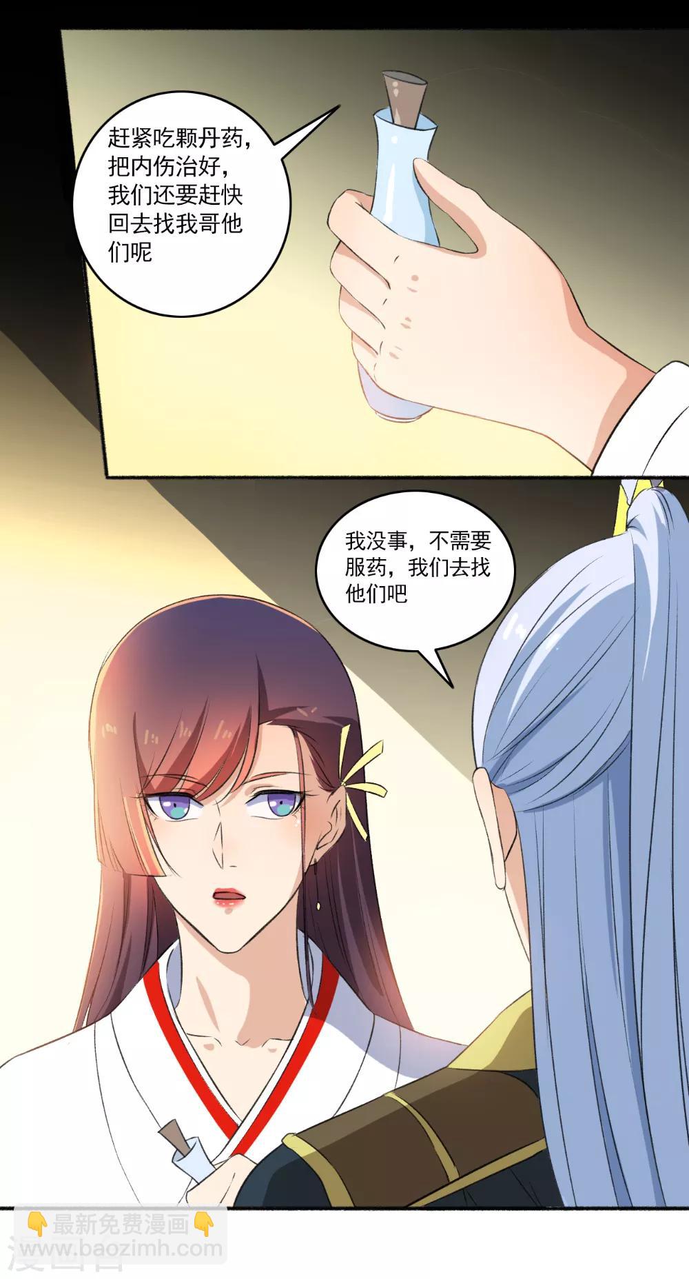 第97话 先疗伤吧！-第98话