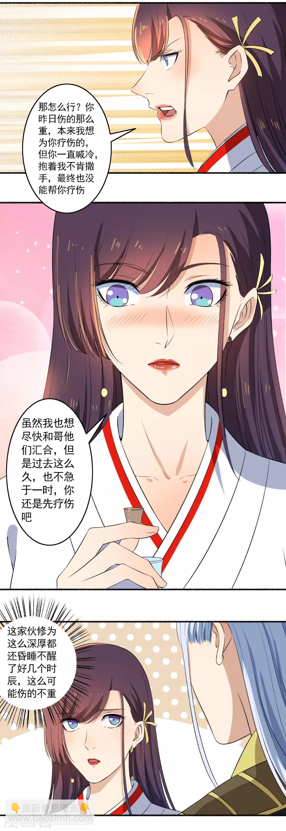 第97话 先疗伤吧！-第98话