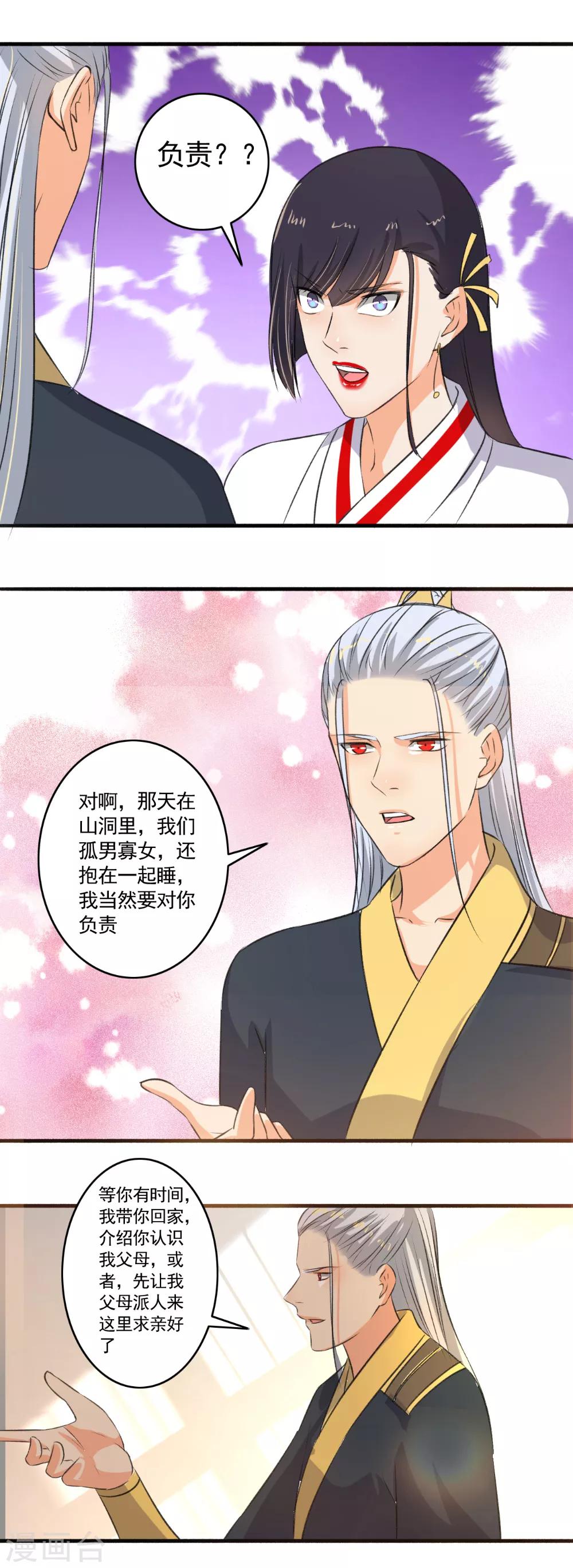 第99话 搞什么鬼？-第100话