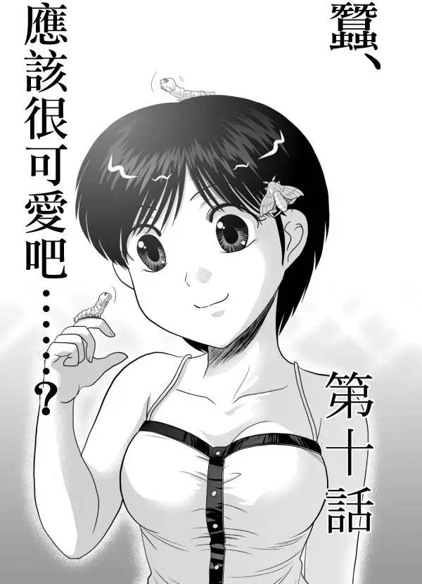 小智變妹後 夏日祭篇 - 第10回 - 1